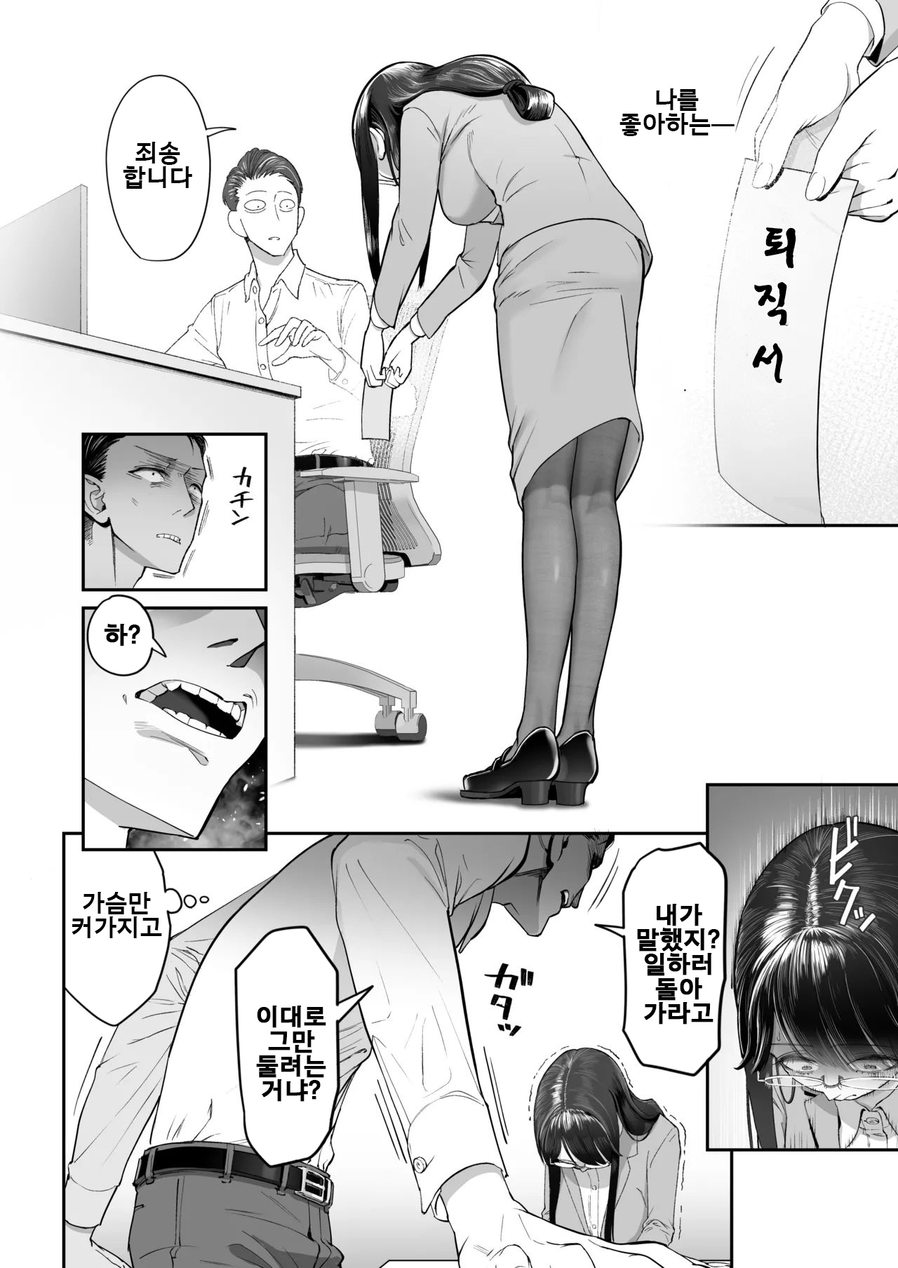 [Nameraka Seinikuten (kamasu)] 민감하고 수수한 애는 살기 힘들어!!! 图片编号 10