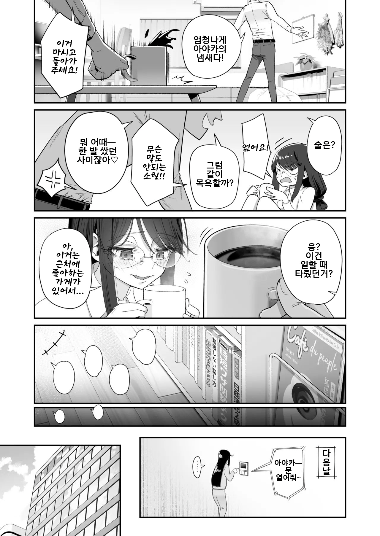 [Nameraka Seinikuten (kamasu)] 민감하고 수수한 애는 살기 힘들어!!! 图片编号 43