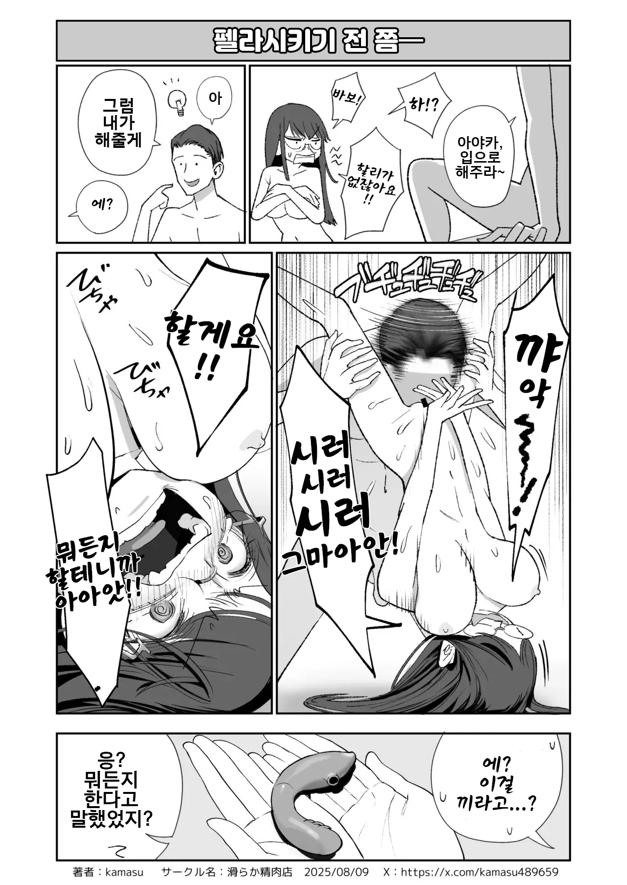 [Nameraka Seinikuten (kamasu)] 민감하고 수수한 애는 살기 힘들어!!! 图片编号 63