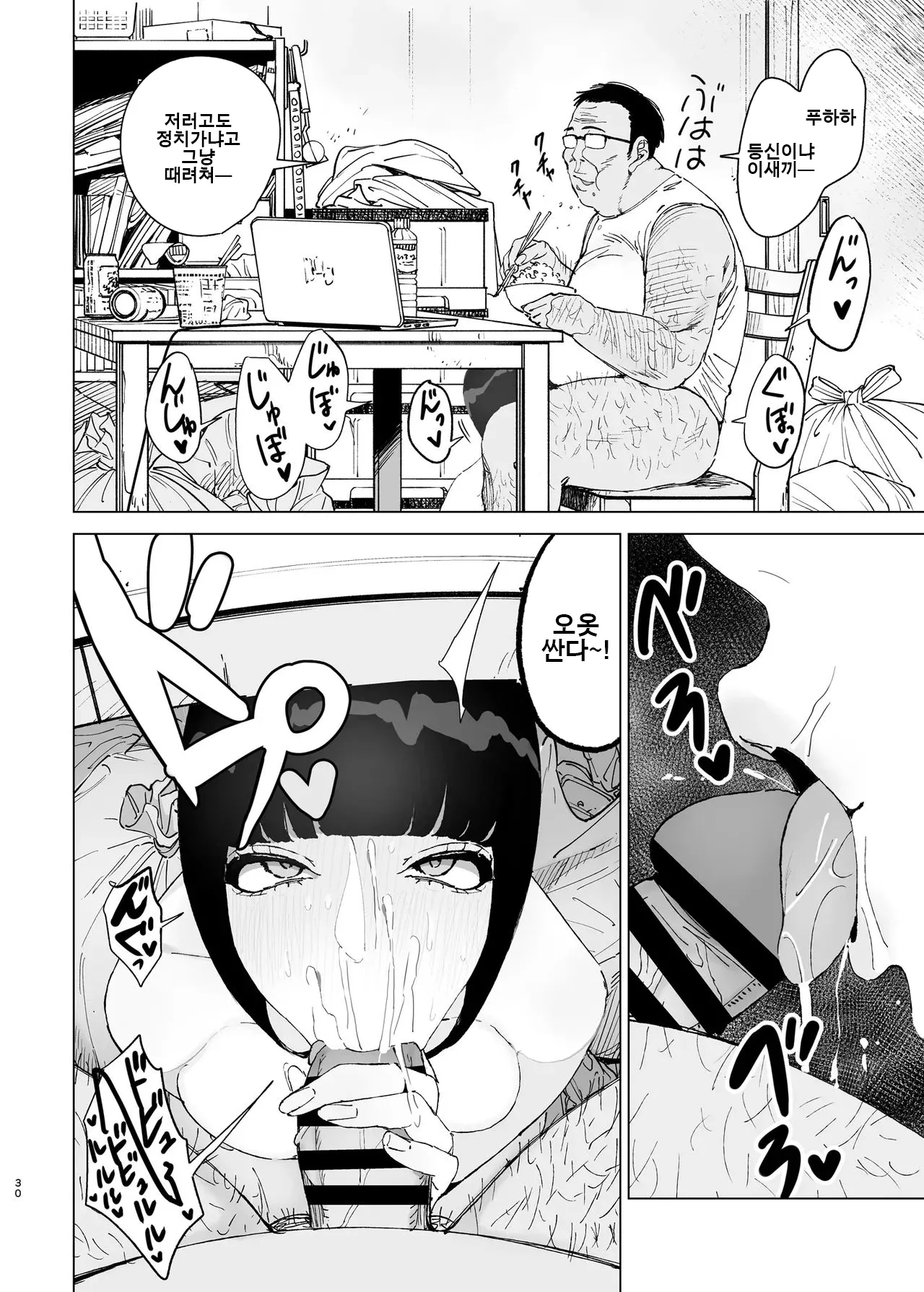 [Gensou Pump (Fukumoto Masahisa)] 영애최면 2 ~성격 나쁜 S급 영애를 극혐 아저씨가 완전 지배~  Reijou Saimin 2 ~Seikaku Kuzu no S-kyuu Ojou-sama o Kimo Oyaji ga Kanzen Shihai~ [korean] 29eme image