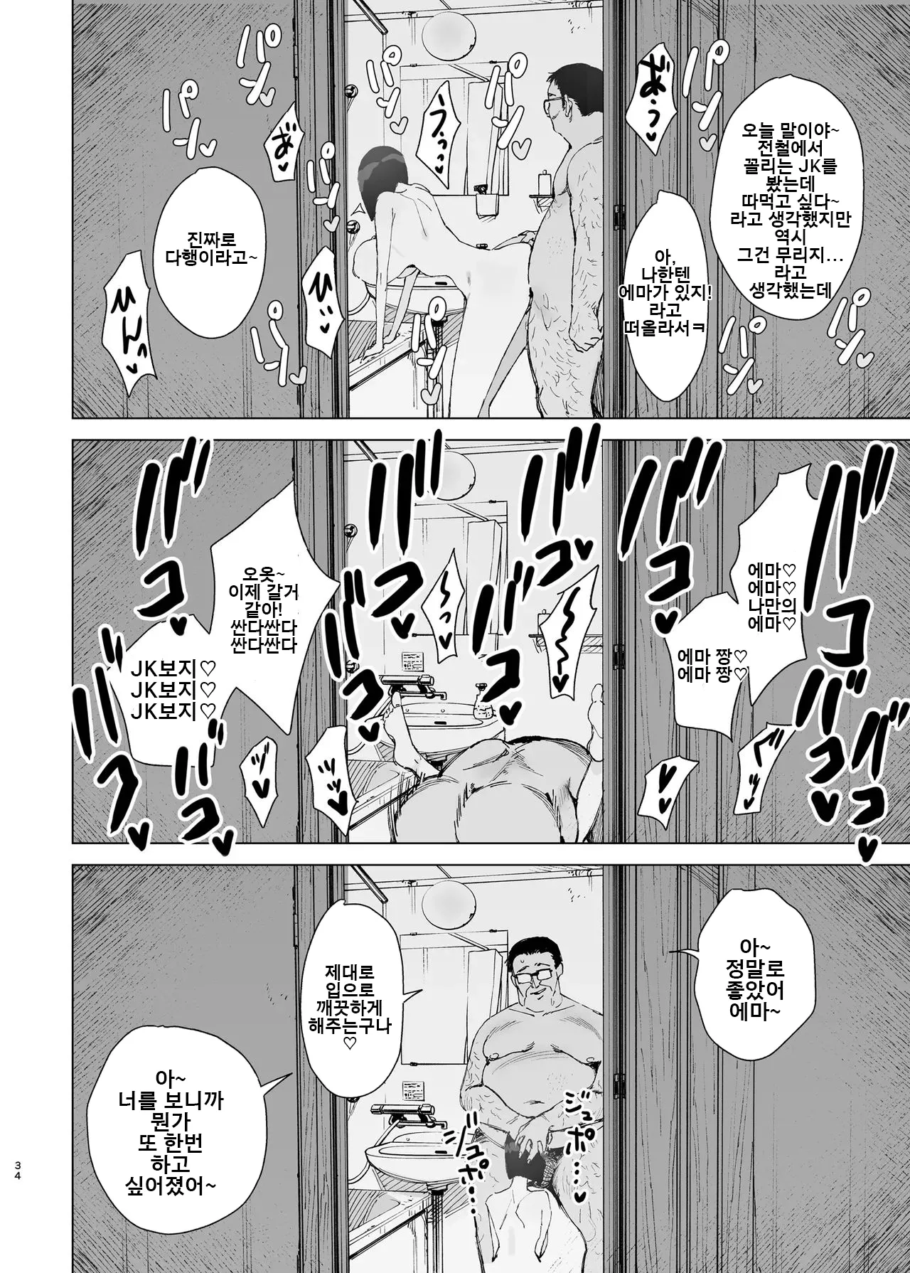 [Gensou Pump (Fukumoto Masahisa)] 영애최면 2 ~성격 나쁜 S급 영애를 극혐 아저씨가 완전 지배~  Reijou Saimin 2 ~Seikaku Kuzu no S-kyuu Ojou-sama o Kimo Oyaji ga Kanzen Shihai~ [korean] 33eme image