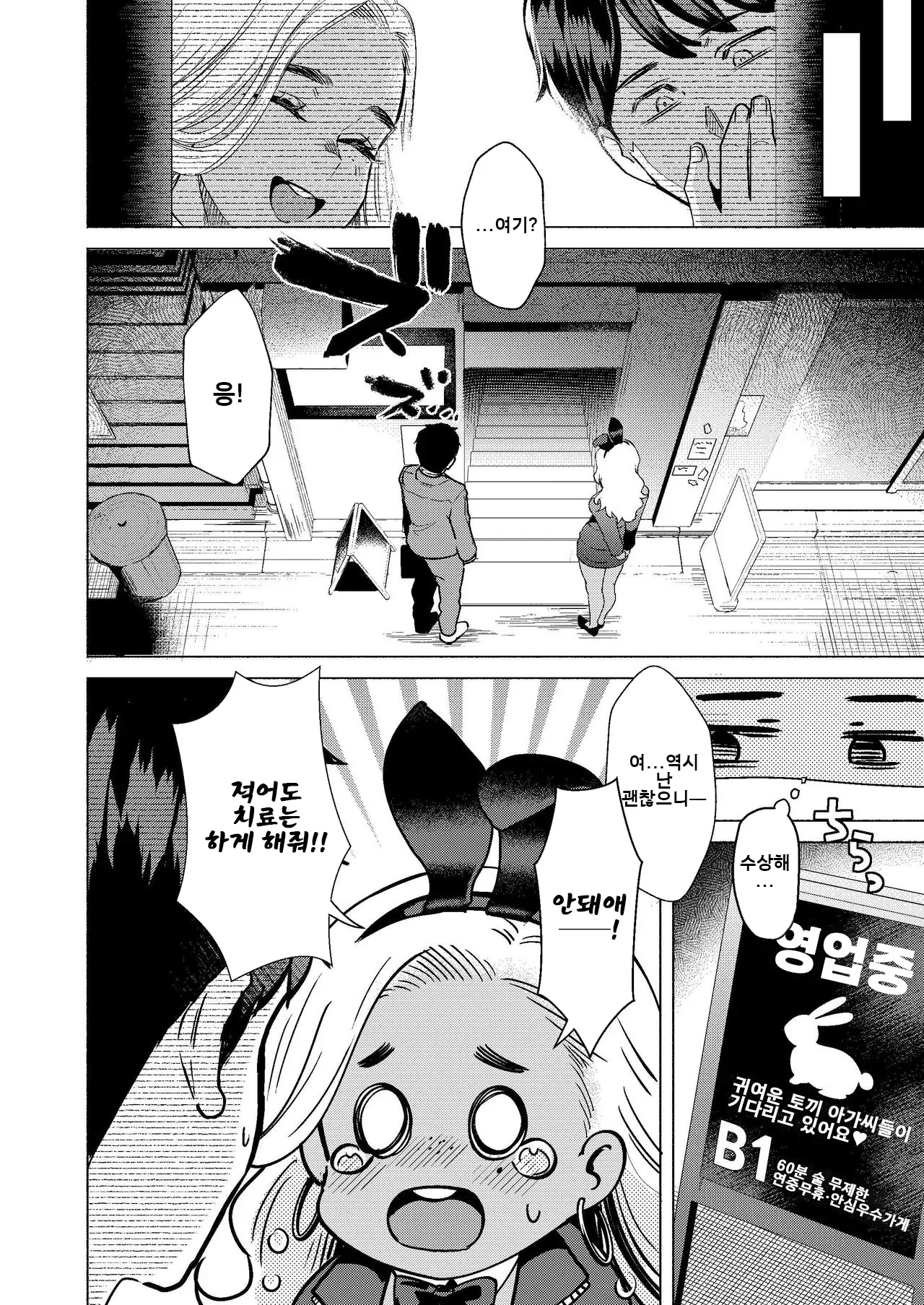 [Gagaga Honpo (Gar)] 토끼의 구멍  Usagi no Ana [korean] 图片编号 7