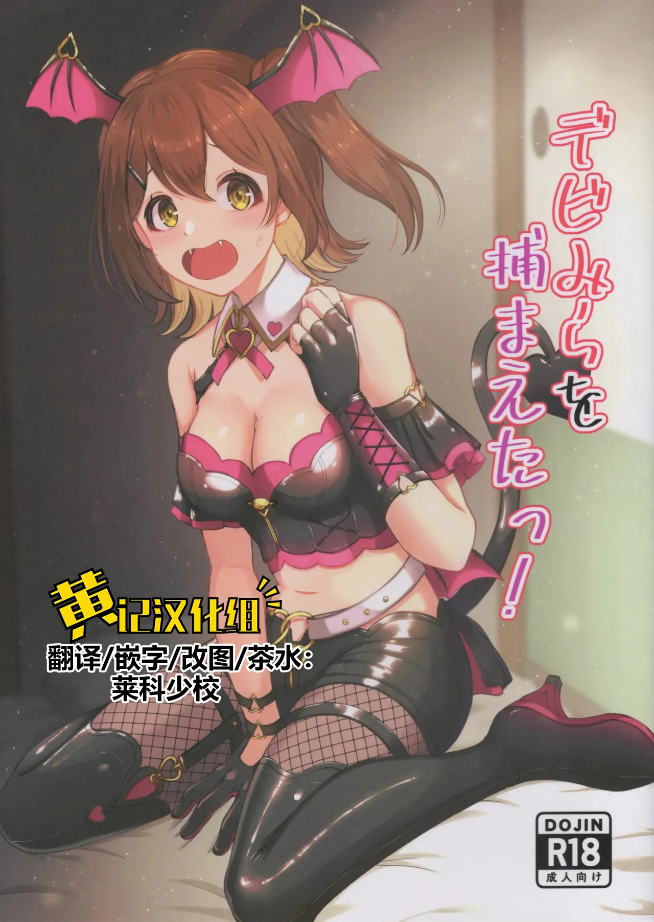 (IDOL STAR FESTIV@L 15) [Pocket ni Bansoukou (iceman)] Devi-Mira wo Tsukamaeta! (THE IDOLM@STER MILLION LIVE!)[Chinese] [黄记汉化组] 이미지 번호 1