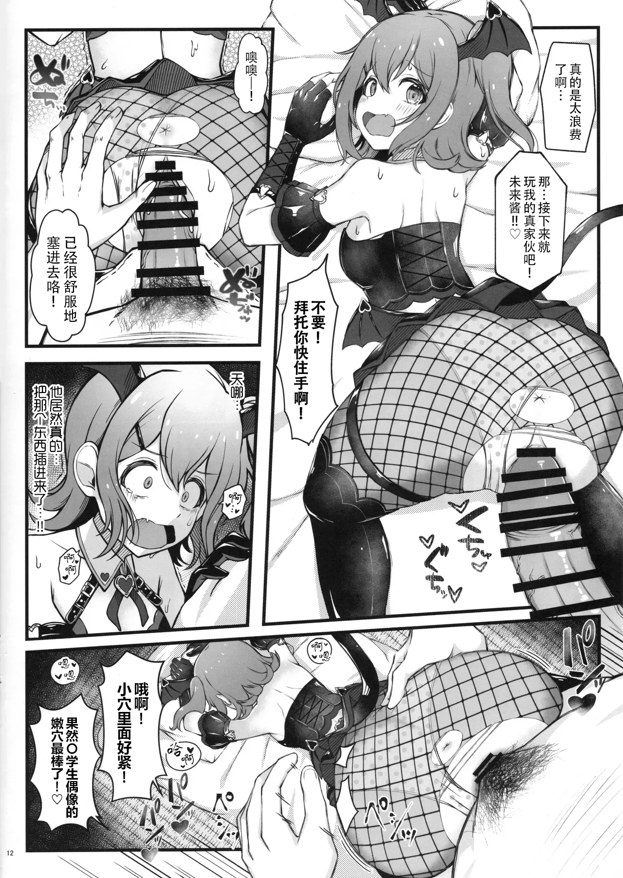 (IDOL STAR FESTIV@L 15) [Pocket ni Bansoukou (iceman)] Devi-Mira wo Tsukamaeta! (THE IDOLM@STER MILLION LIVE!)[Chinese] [黄记汉化组] 이미지 번호 14