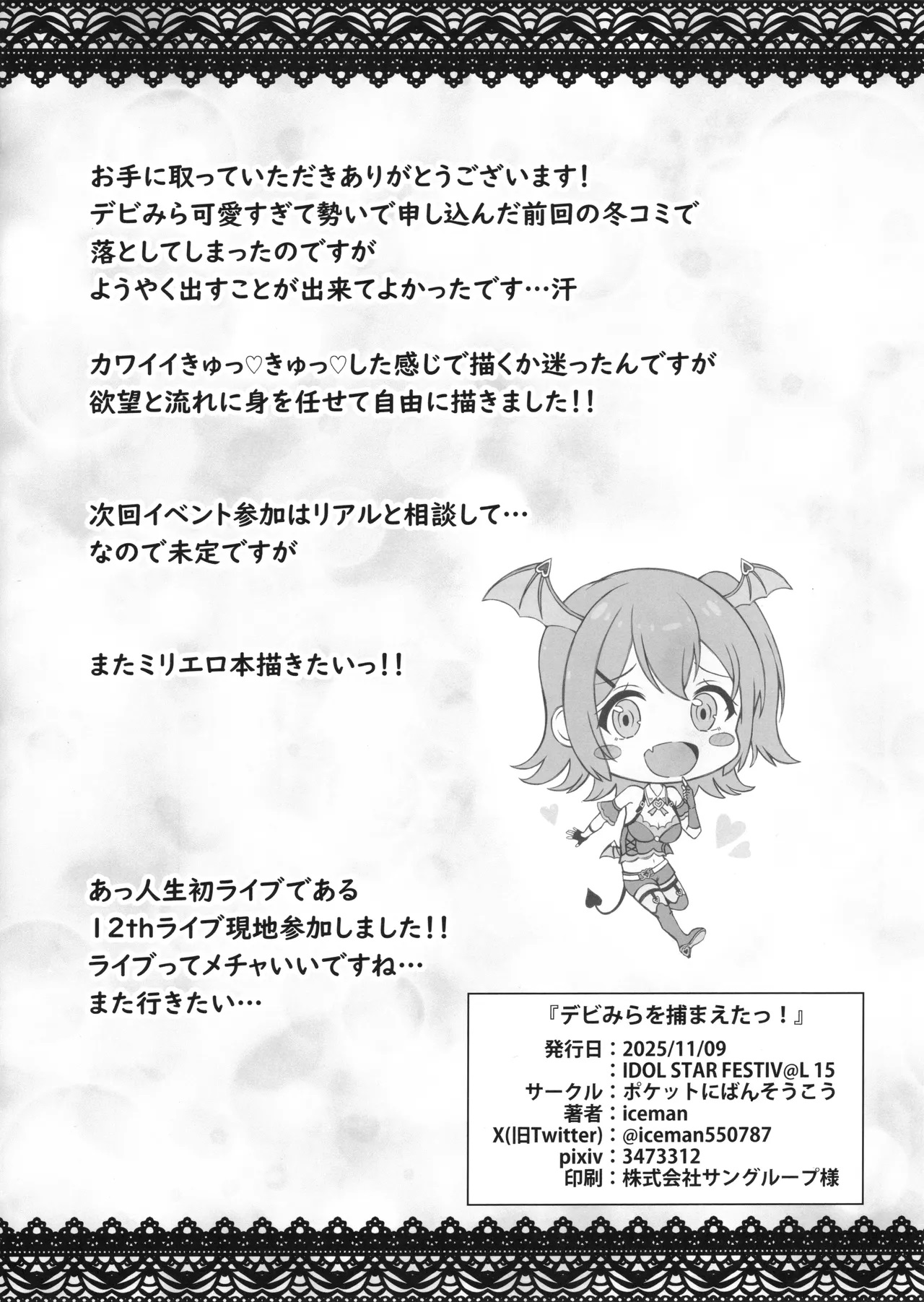 (IDOL STAR FESTIV@L 15) [Pocket ni Bansoukou (iceman)] Devi-Mira wo Tsukamaeta! (THE IDOLM@STER MILLION LIVE!)[Chinese] [黄记汉化组] 이미지 번호 22