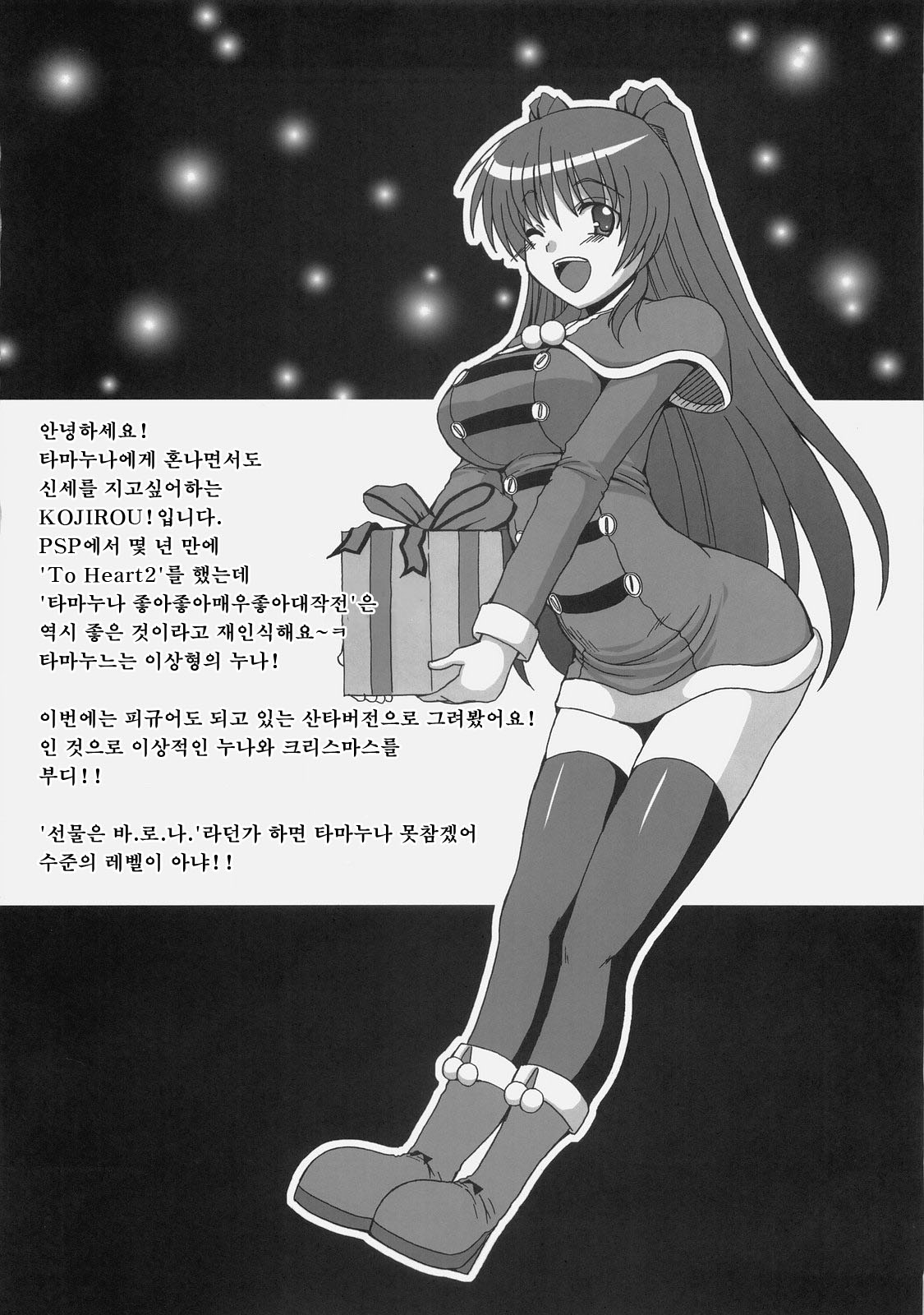 (C77) [Brave Heart Petit (KOJIROU!)] LOVELY STORM (ToHeart2) [Korean] изображение № 3