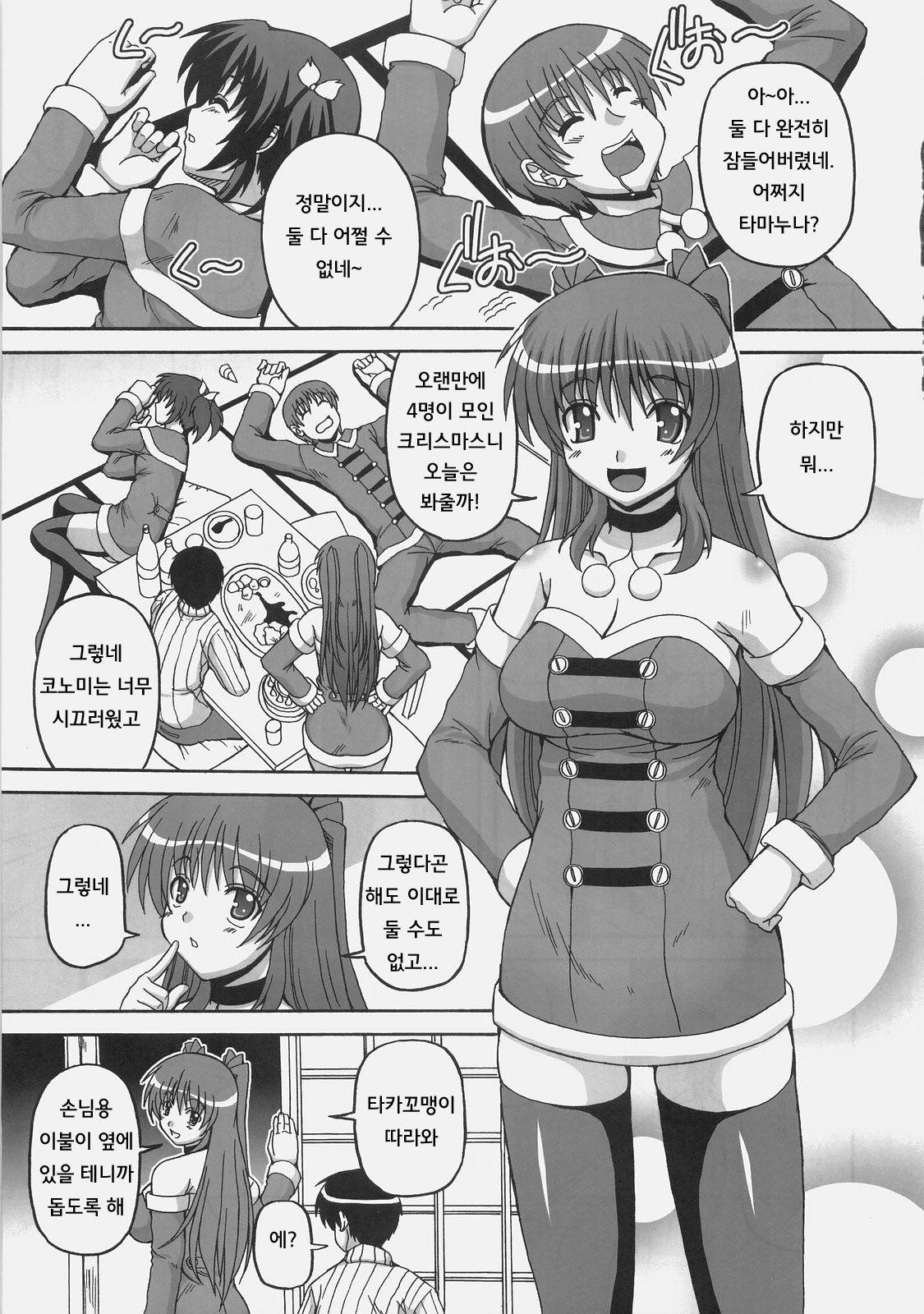 (C77) [Brave Heart Petit (KOJIROU!)] LOVELY STORM (ToHeart2) [Korean] изображение № 4