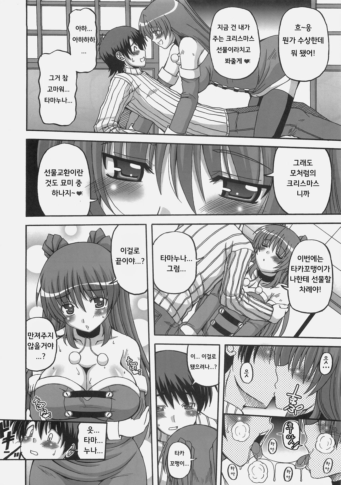 (C77) [Brave Heart Petit (KOJIROU!)] LOVELY STORM (ToHeart2) [Korean] изображение № 7