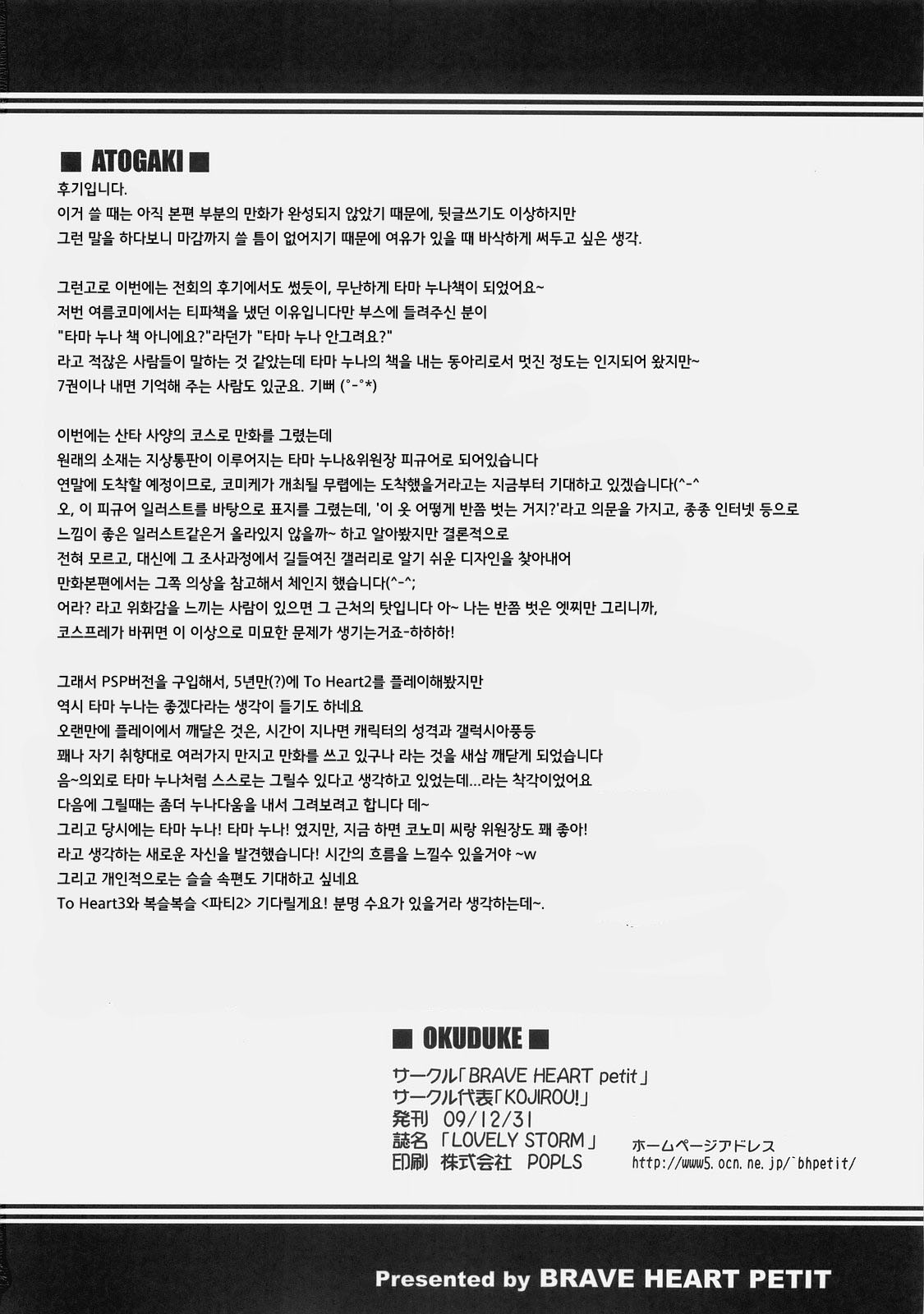 (C77) [Brave Heart Petit (KOJIROU!)] LOVELY STORM (ToHeart2) [Korean] изображение № 25