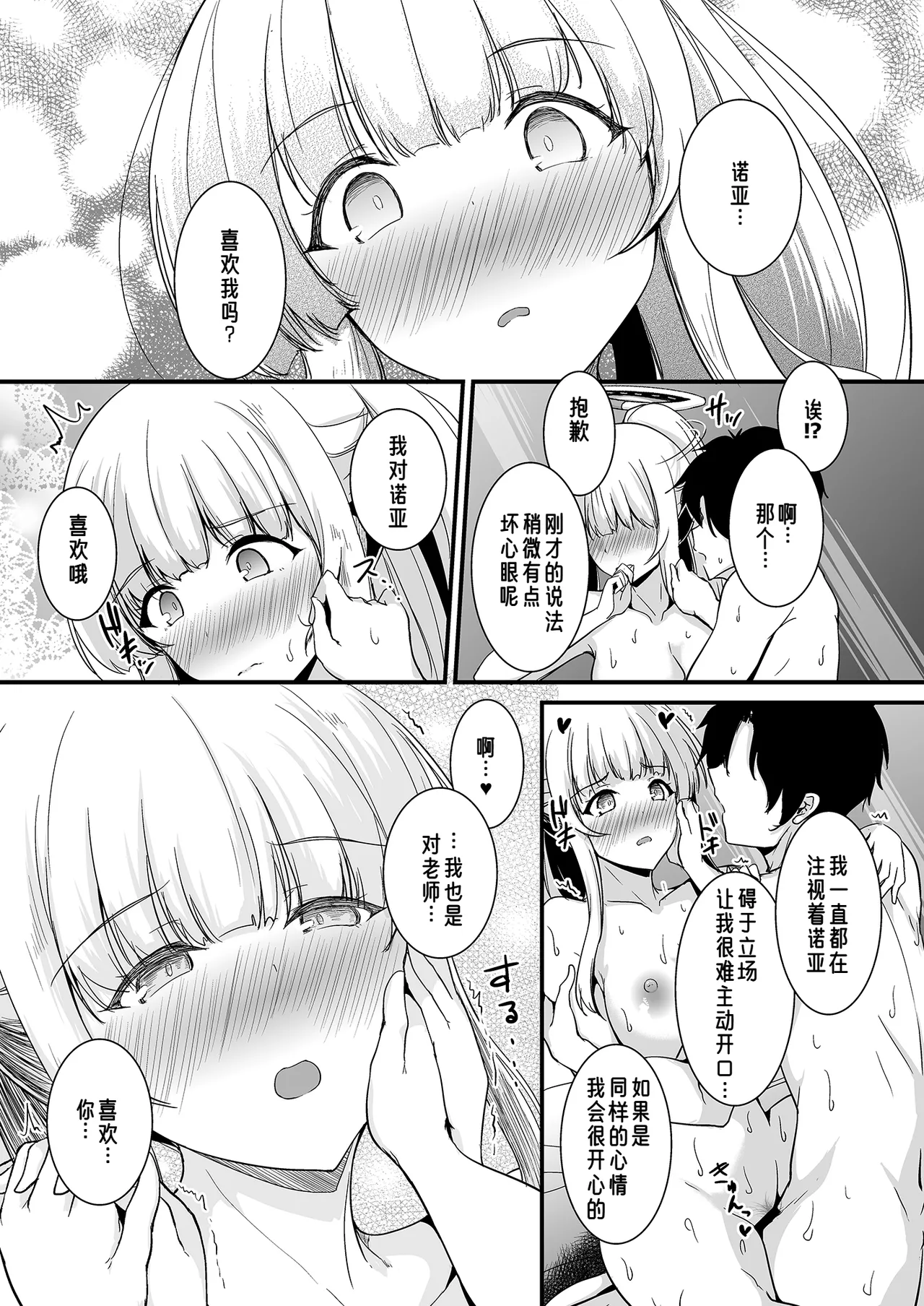 [布の家 (むーんらいと)]  生塩ノアの欲しいもの (ブルーアーカイブ)  [中国翻訳] [DL版] 画像番号 18