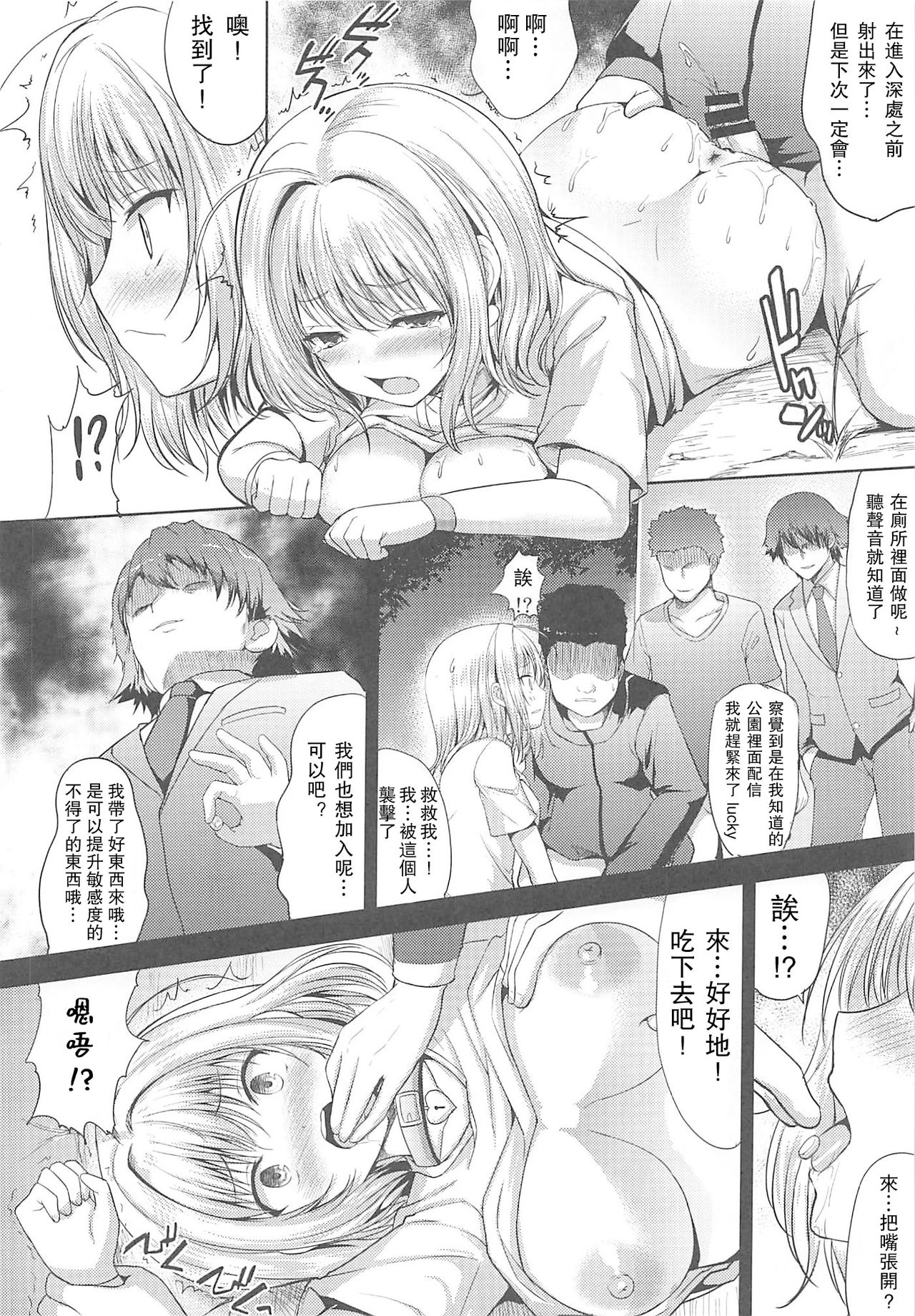 (C96) [An-Arc (Hamo)] Boku o Mite Sawatte Hamete (THE iDOLM@STER CINDERELLA GIRLS) [Chinese] [爱弹幕汉化组] 이미지 번호 14