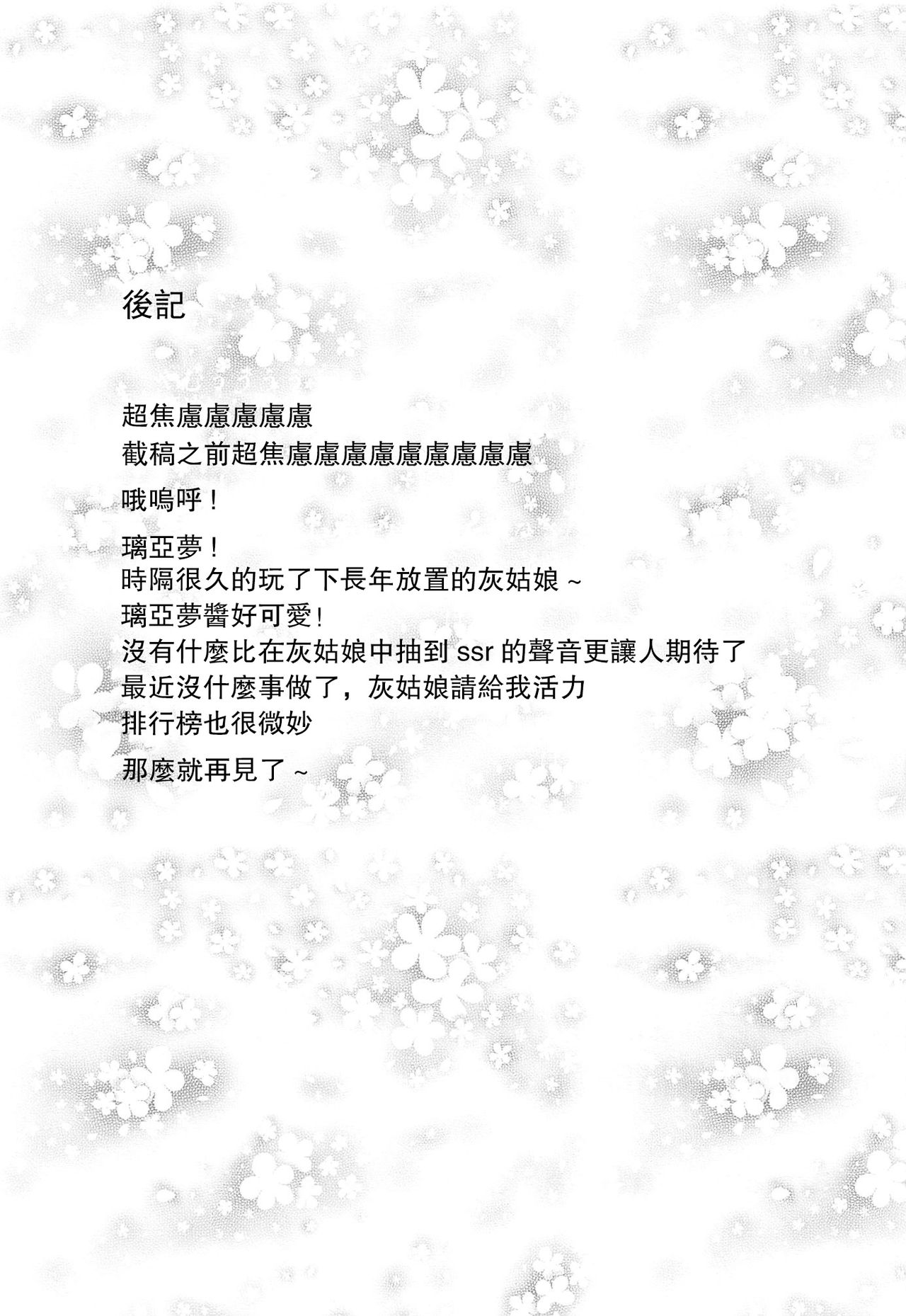 (C96) [An-Arc (Hamo)] Boku o Mite Sawatte Hamete (THE iDOLM@STER CINDERELLA GIRLS) [Chinese] [爱弹幕汉化组] 이미지 번호 25