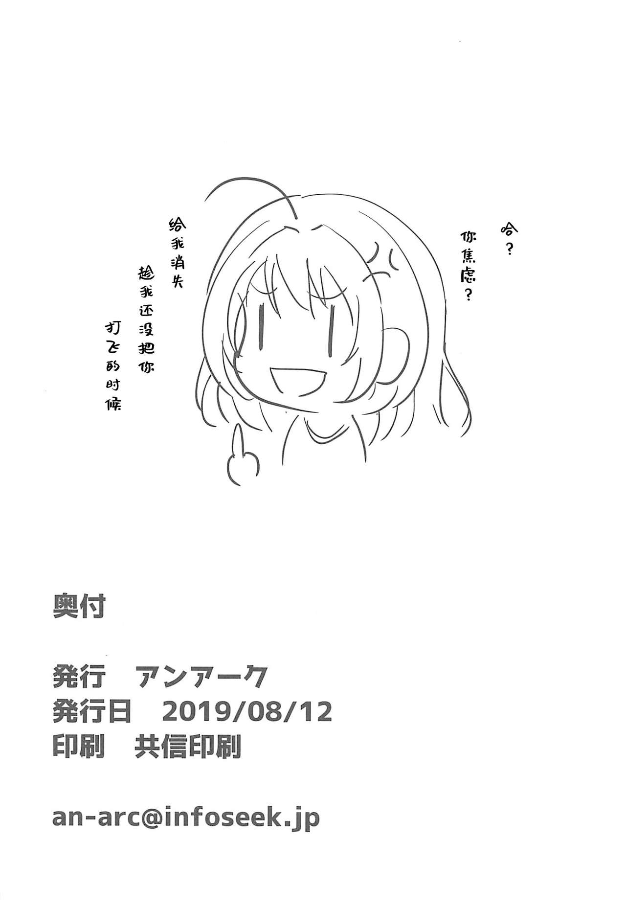 (C96) [An-Arc (Hamo)] Boku o Mite Sawatte Hamete (THE iDOLM@STER CINDERELLA GIRLS) [Chinese] [爱弹幕汉化组] 이미지 번호 26