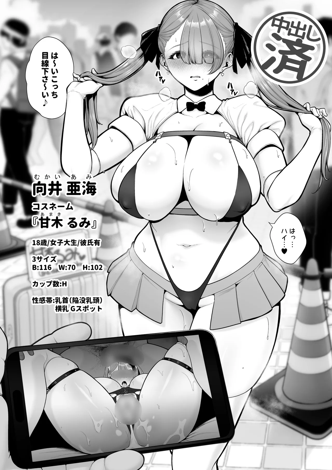 喰イ荒ラシ、―従順マゾメスレイヤーを量産する方法。― 画像番号 12