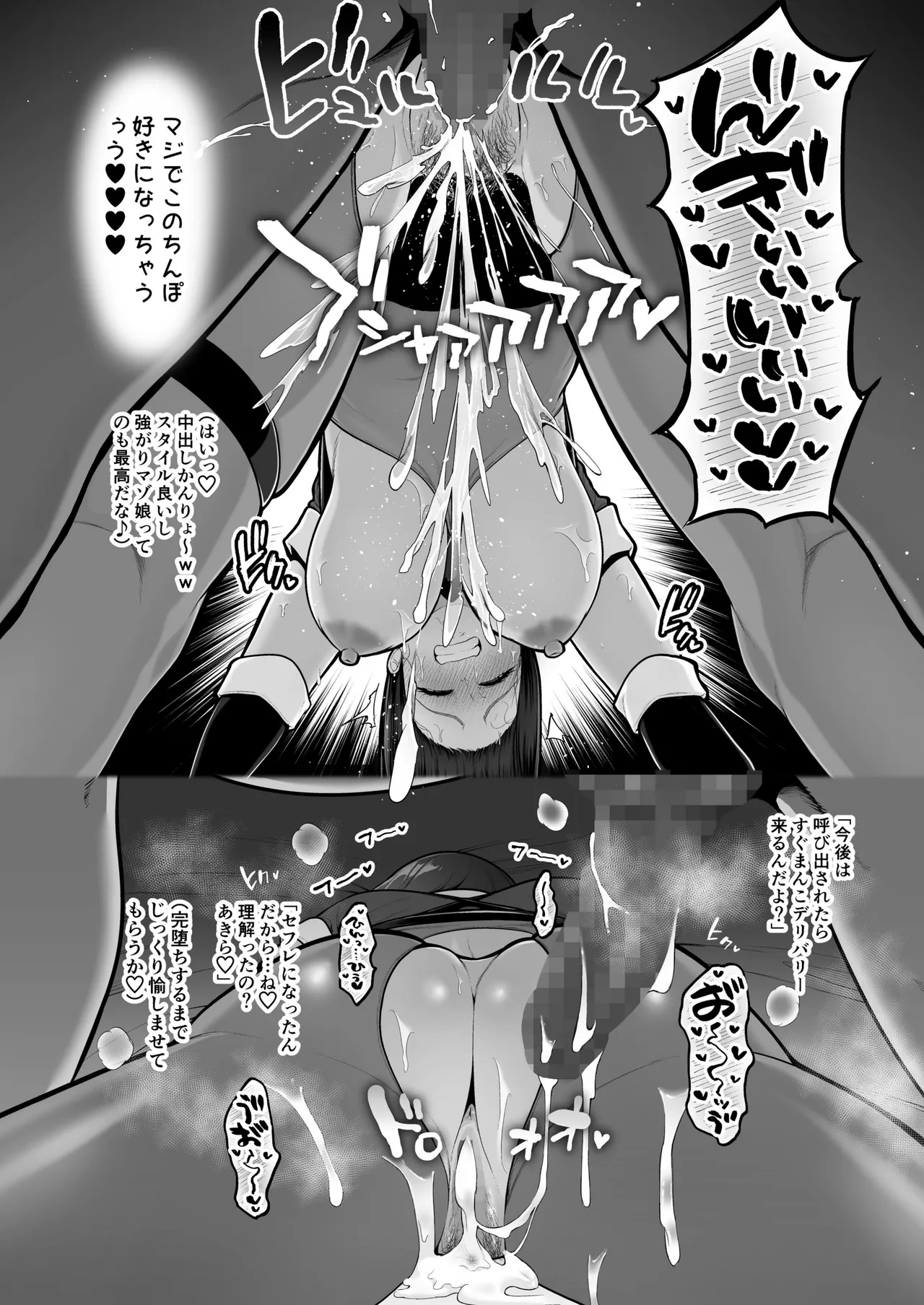 喰イ荒ラシ、―従順マゾメスレイヤーを量産する方法。― 画像番号 40