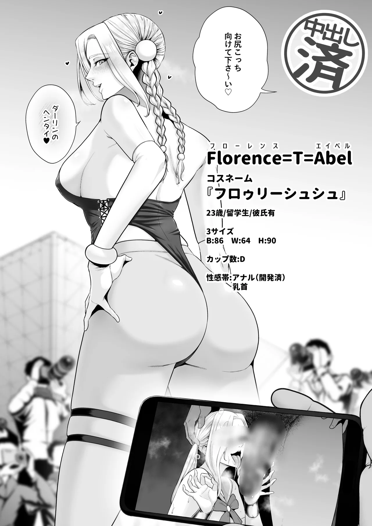 喰イ荒ラシ、―従順マゾメスレイヤーを量産する方法。― 画像番号 70