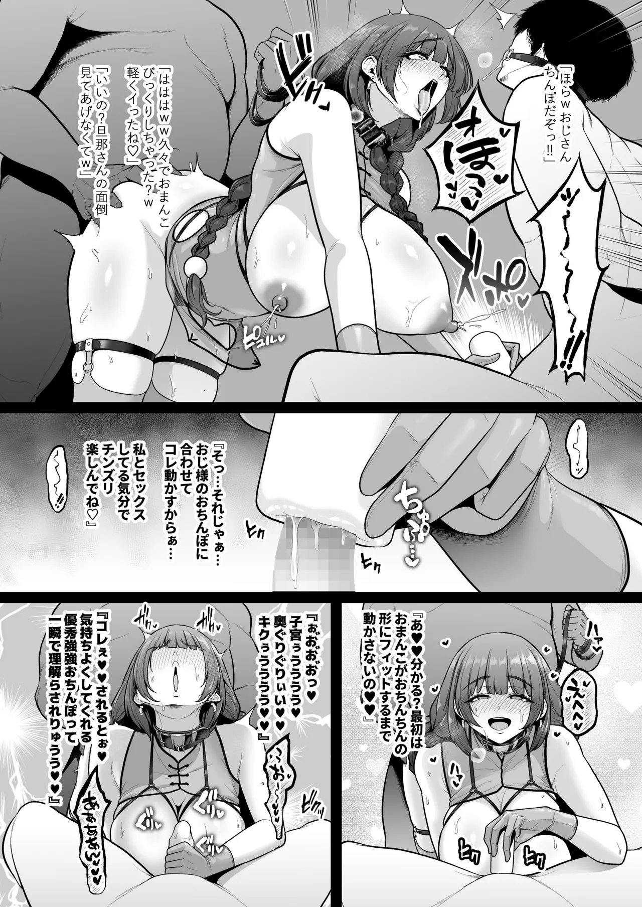 喰イ荒ラシ、―従順マゾメスレイヤーを量産する方法。― 画像番号 106