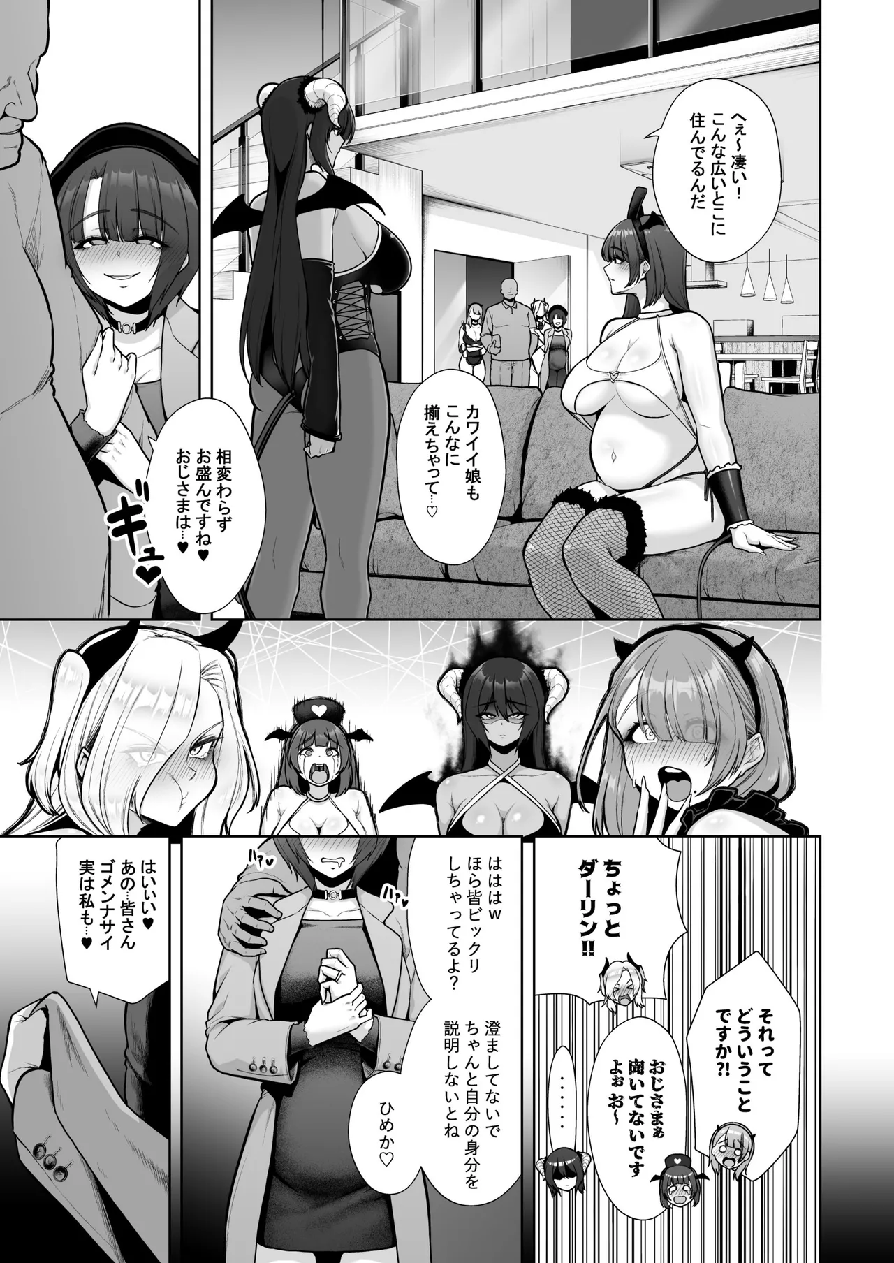 喰イ荒ラシ、―従順マゾメスレイヤーを量産する方法。― 画像番号 131