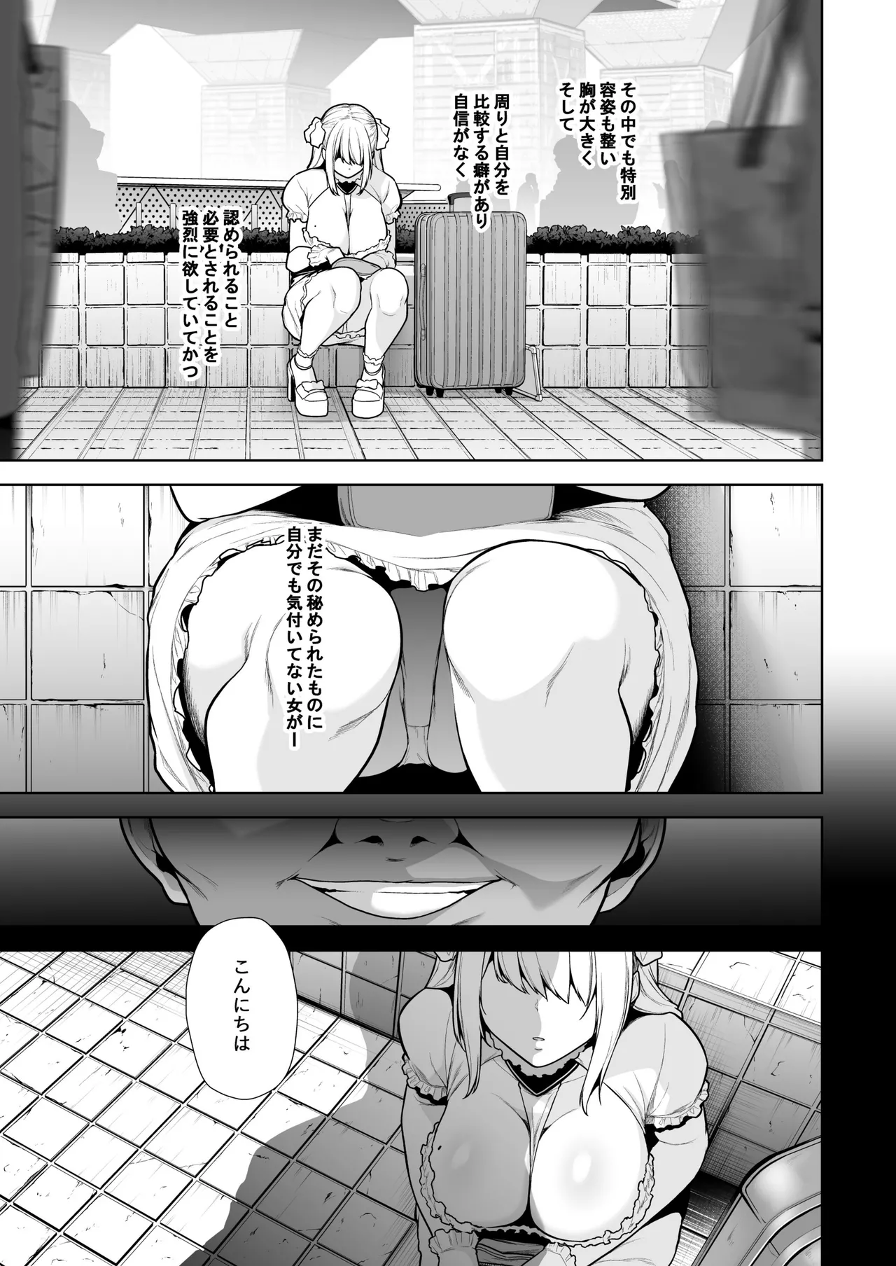 喰イ荒ラシ、―従順マゾメスレイヤーを量産する方法。― 画像番号 153