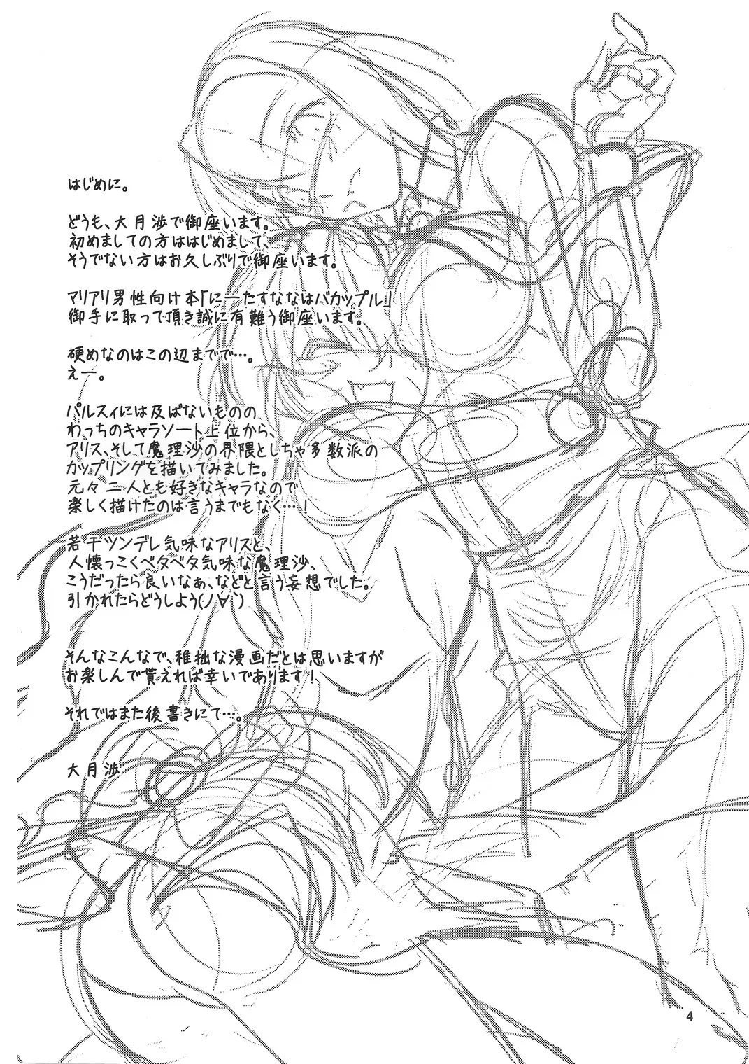 (C79) [Kougeki (Ootsuki Wataru)] Ni Tasu Nana wa BaCouple (Touhou Project)(Chinese) numero di immagine  3