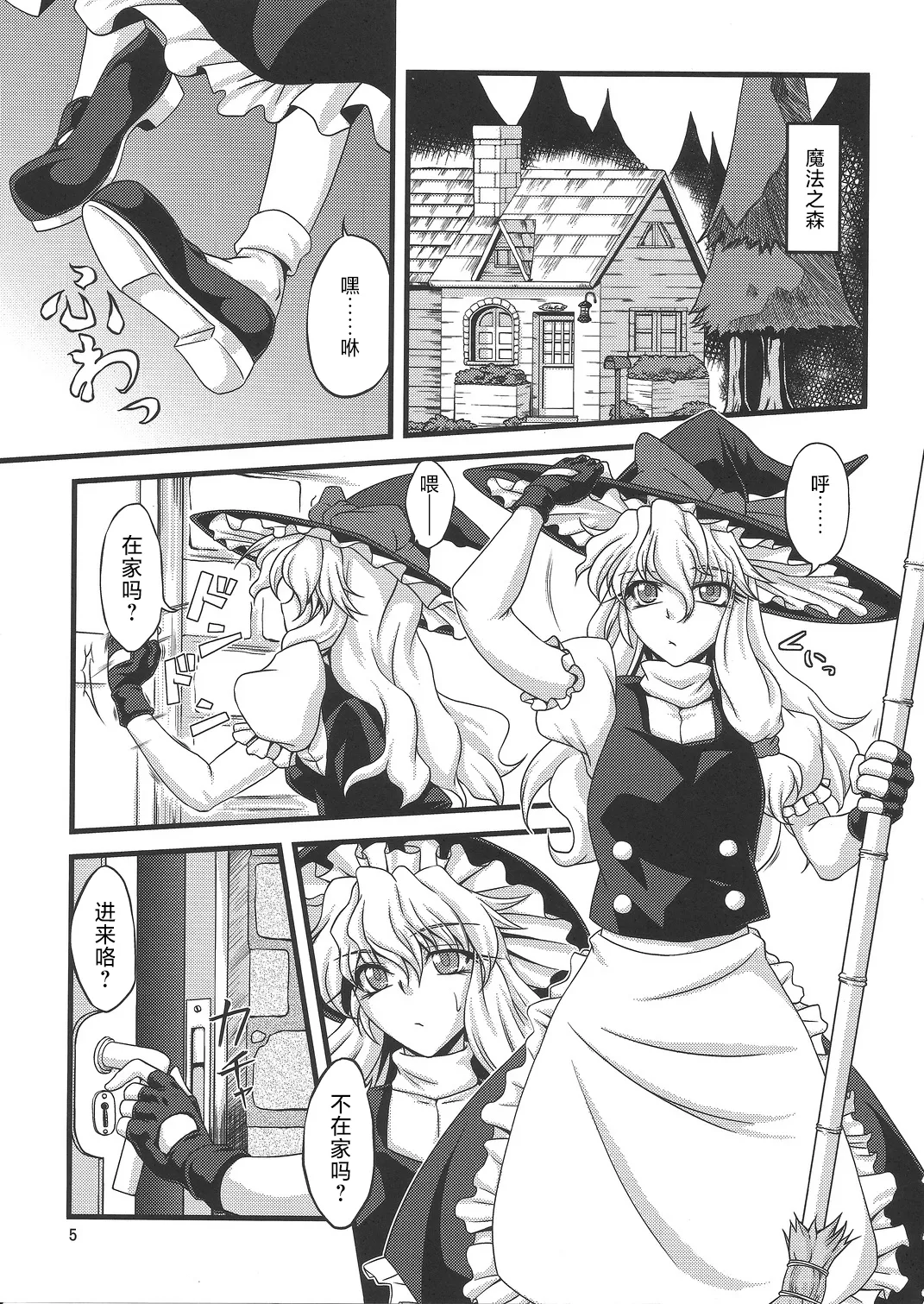 (C79) [Kougeki (Ootsuki Wataru)] Ni Tasu Nana wa BaCouple (Touhou Project)(Chinese) numero di immagine  4