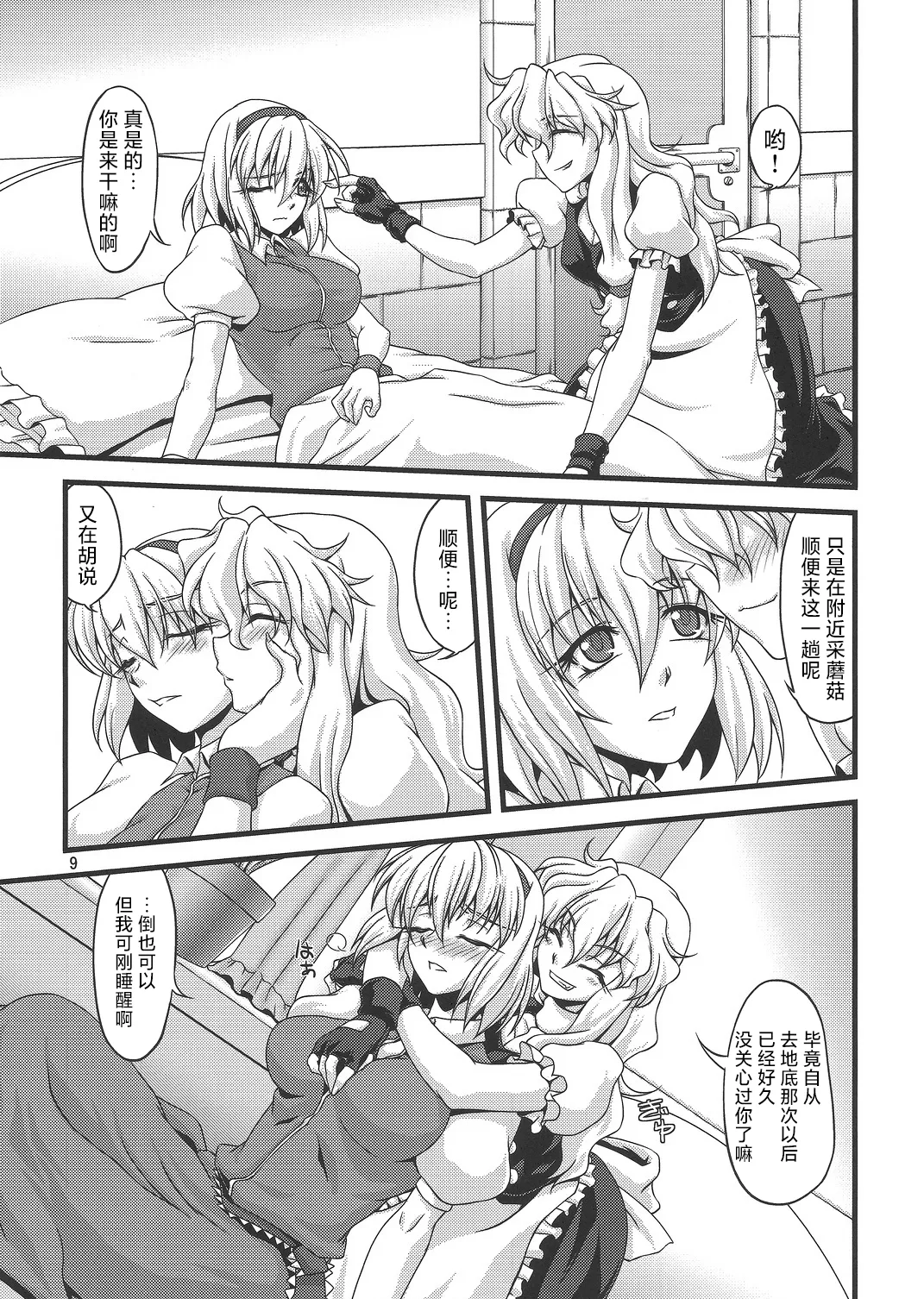 (C79) [Kougeki (Ootsuki Wataru)] Ni Tasu Nana wa BaCouple (Touhou Project)(Chinese) numero di immagine  8