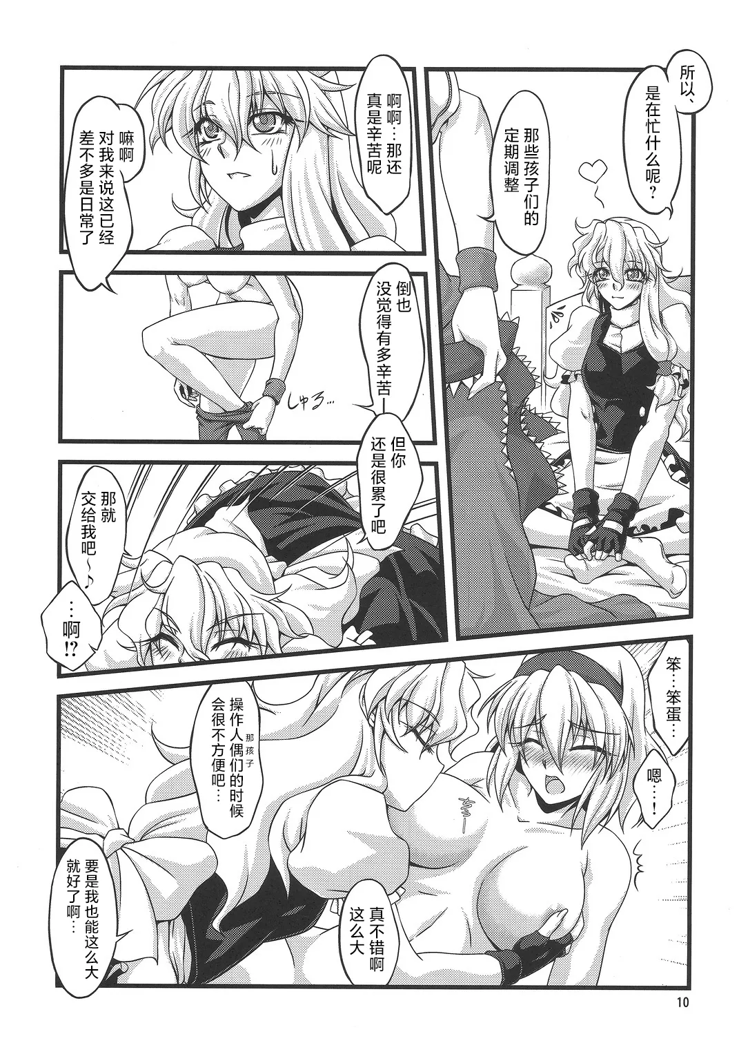 (C79) [Kougeki (Ootsuki Wataru)] Ni Tasu Nana wa BaCouple (Touhou Project)(Chinese) numero di immagine  9