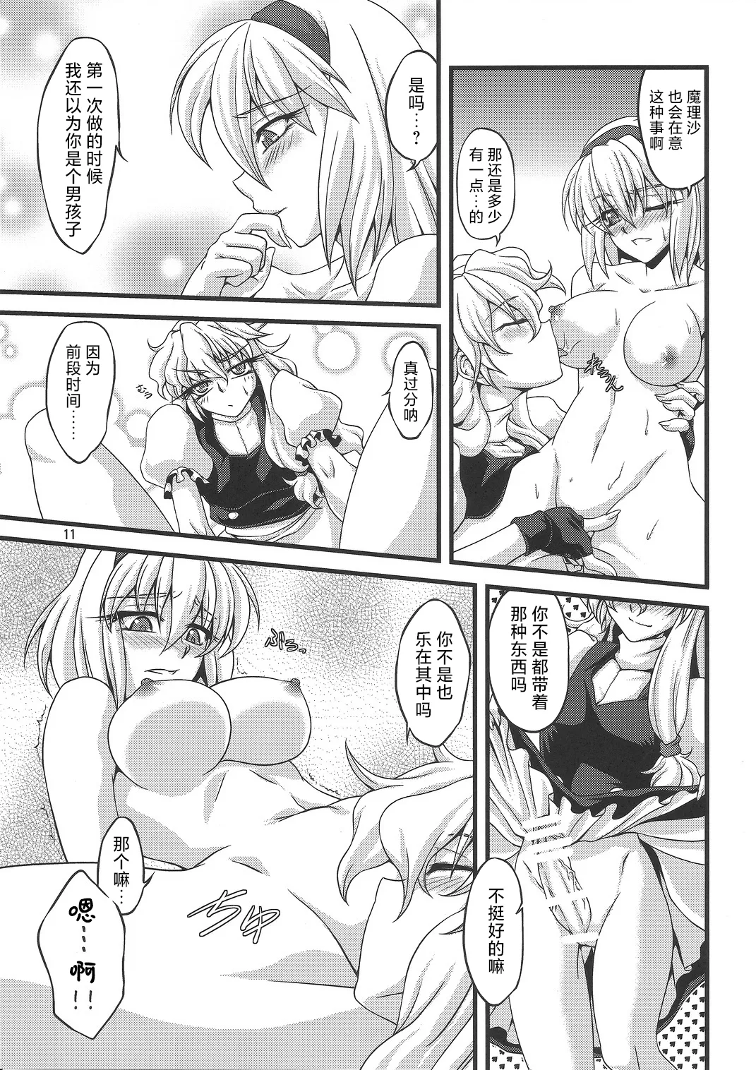 (C79) [Kougeki (Ootsuki Wataru)] Ni Tasu Nana wa BaCouple (Touhou Project)(Chinese) numero di immagine  10