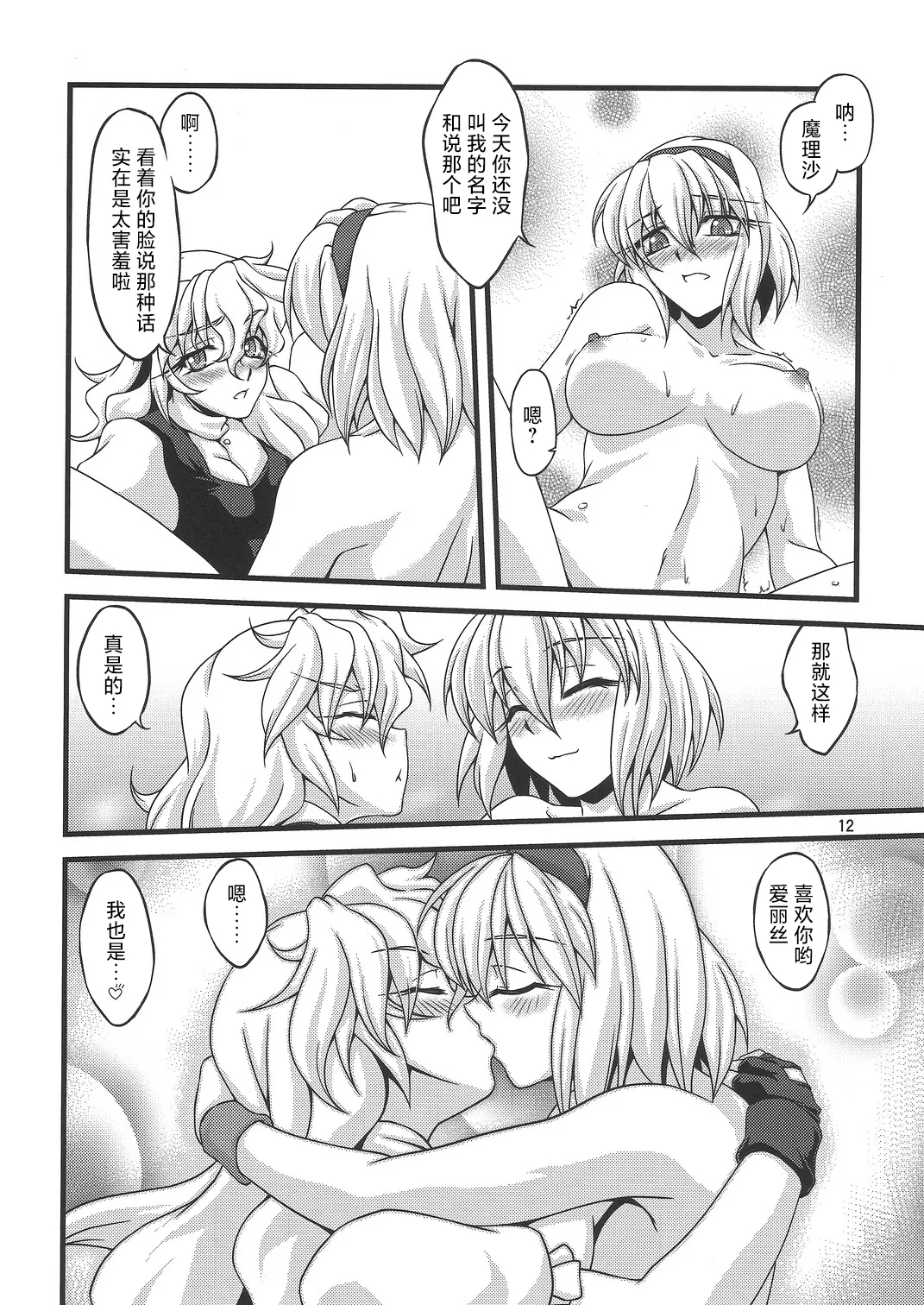 (C79) [Kougeki (Ootsuki Wataru)] Ni Tasu Nana wa BaCouple (Touhou Project)(Chinese) numero di immagine  11