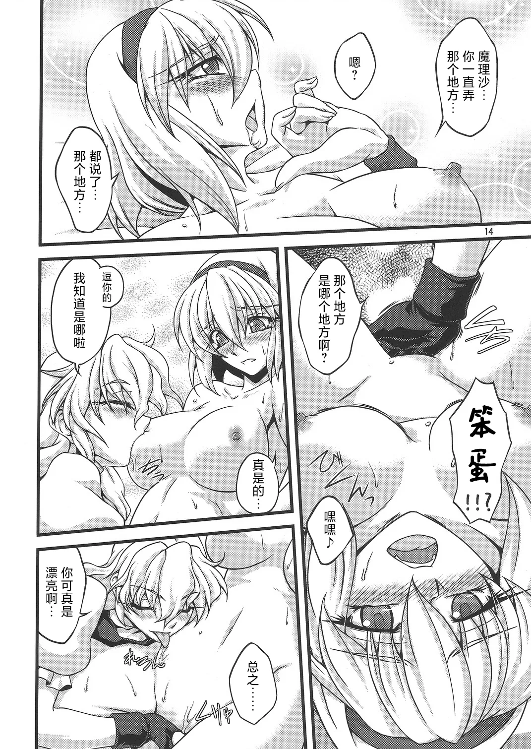 (C79) [Kougeki (Ootsuki Wataru)] Ni Tasu Nana wa BaCouple (Touhou Project)(Chinese) numero di immagine  13