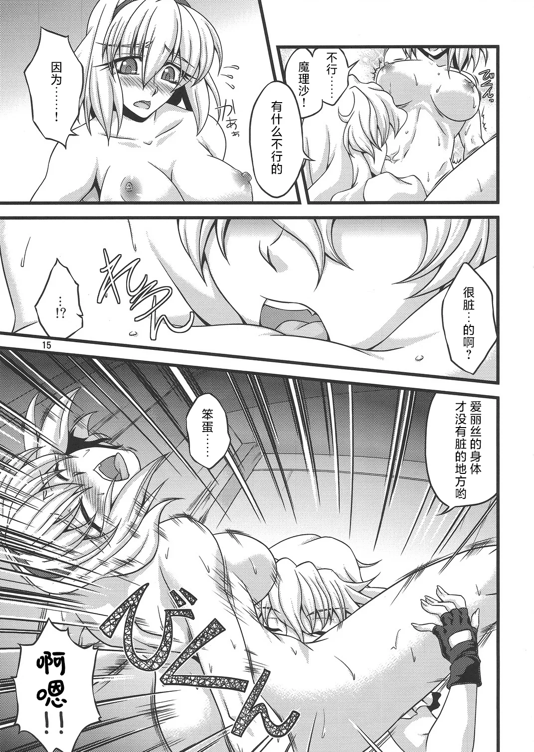 (C79) [Kougeki (Ootsuki Wataru)] Ni Tasu Nana wa BaCouple (Touhou Project)(Chinese) numero di immagine  14