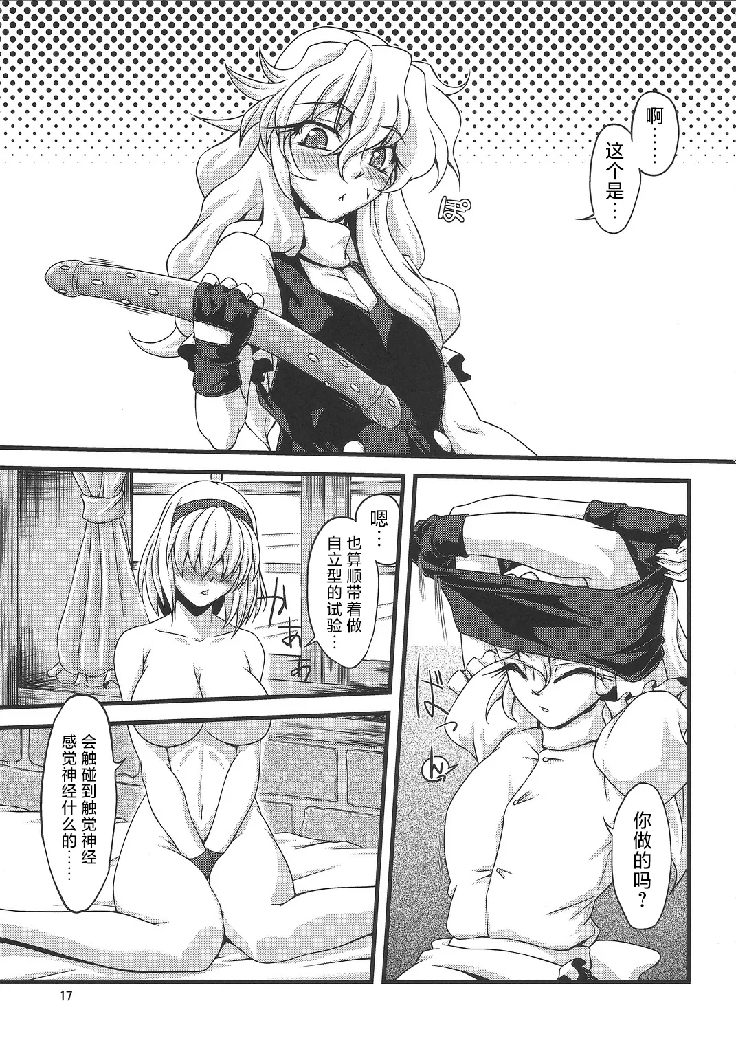 (C79) [Kougeki (Ootsuki Wataru)] Ni Tasu Nana wa BaCouple (Touhou Project)(Chinese) numero di immagine  16