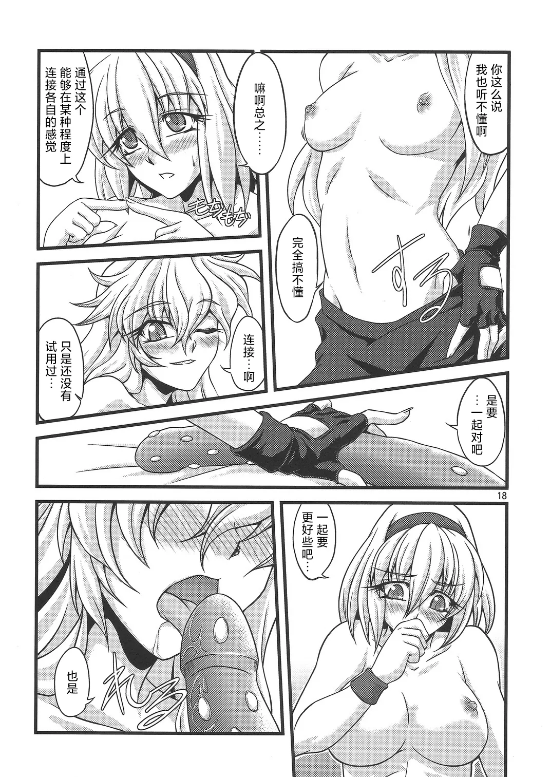 (C79) [Kougeki (Ootsuki Wataru)] Ni Tasu Nana wa BaCouple (Touhou Project)(Chinese) numero di immagine  17