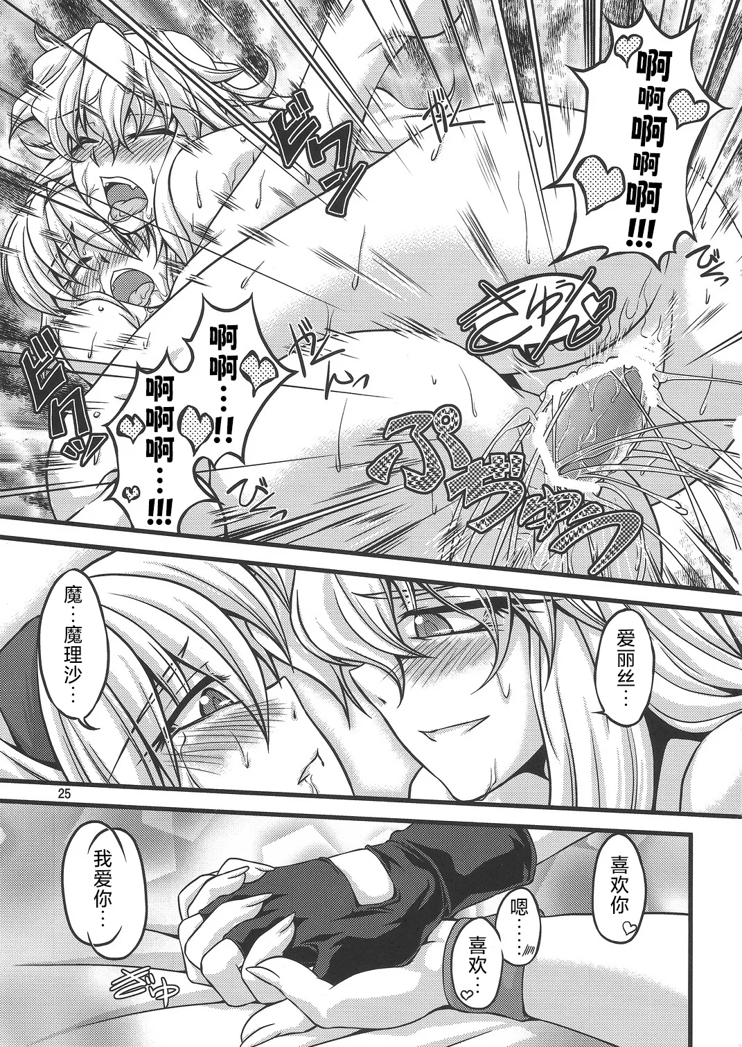 (C79) [Kougeki (Ootsuki Wataru)] Ni Tasu Nana wa BaCouple (Touhou Project)(Chinese) numero di immagine  24