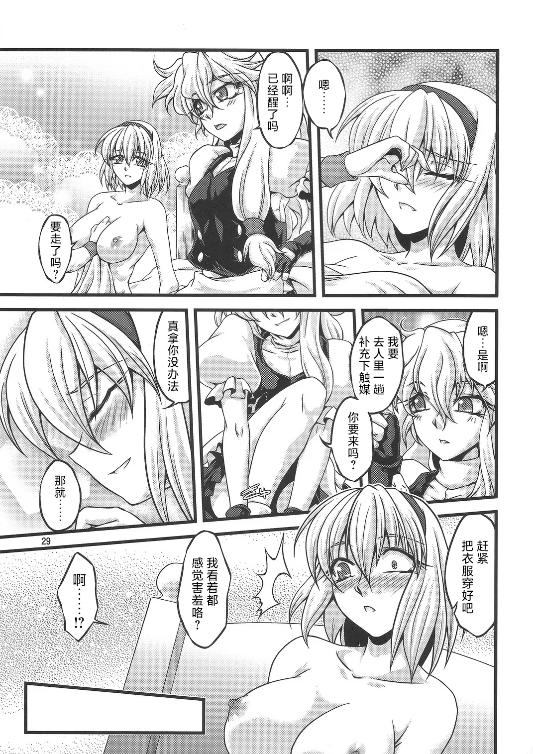 (C79) [Kougeki (Ootsuki Wataru)] Ni Tasu Nana wa BaCouple (Touhou Project)(Chinese) numero di immagine  28