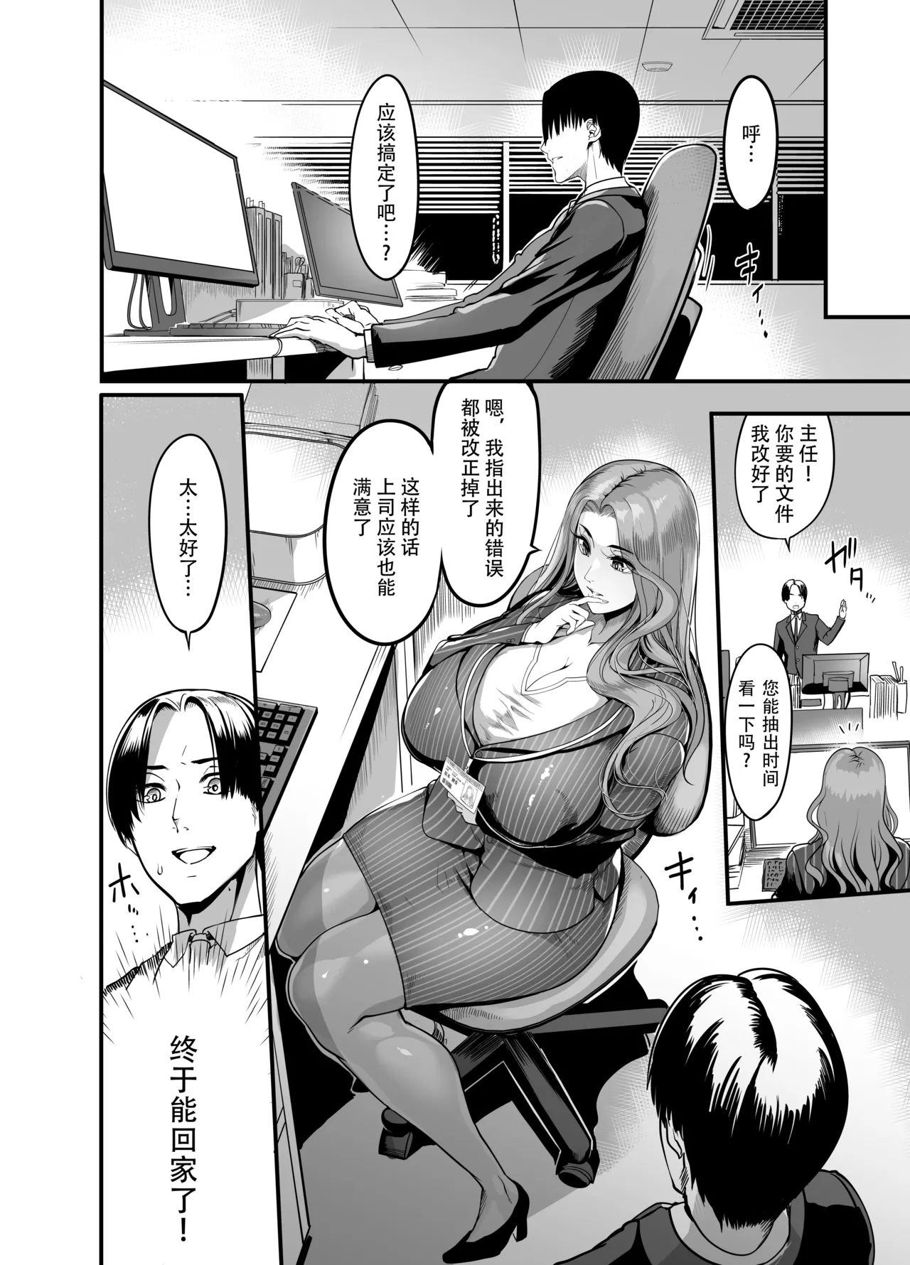 [Ikemen Teikoku (Remu)] Sawatta dake de Iku Onna Shokuba no Babaa Senpai [Chinese] [笑笑个人汉化] [Digital] numero di immagine  9