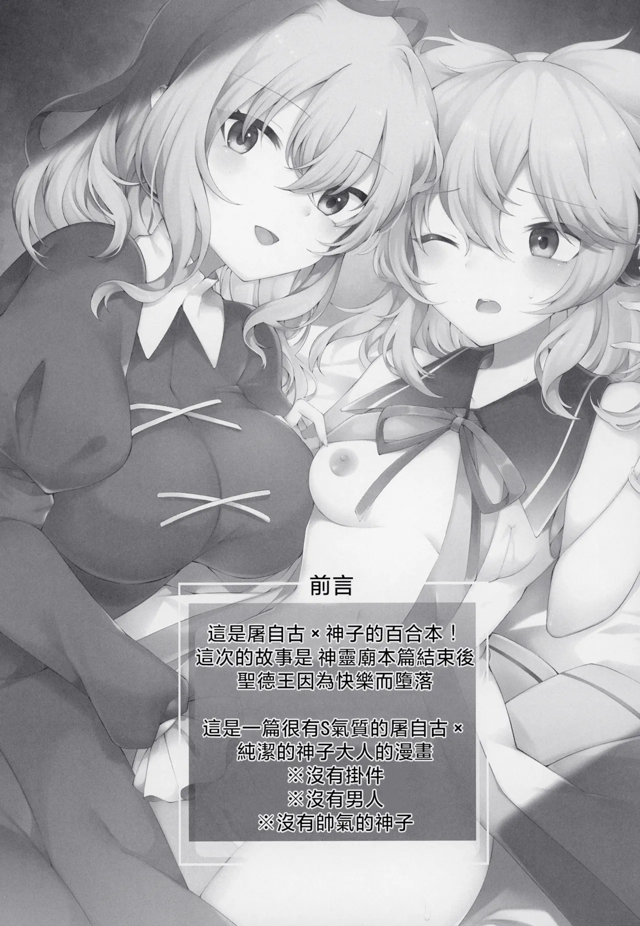 [Hakugyoku Aquarea (Hakugi)]Mizaru kikazaru ikazaru | 非礼勿视 非礼勿听 非礼勿泄(Touhou Project)[Chinese] [明稿昨拖漢化組][Digital] 2eme image