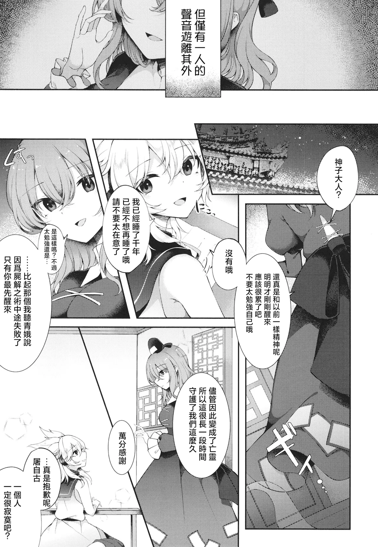 [Hakugyoku Aquarea (Hakugi)]Mizaru kikazaru ikazaru | 非礼勿视 非礼勿听 非礼勿泄(Touhou Project)[Chinese] [明稿昨拖漢化組][Digital] 4eme image