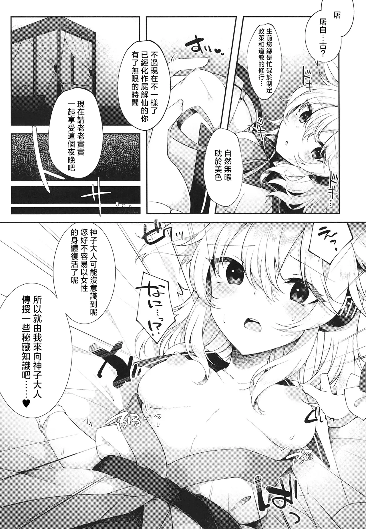 [Hakugyoku Aquarea (Hakugi)]Mizaru kikazaru ikazaru | 非礼勿视 非礼勿听 非礼勿泄(Touhou Project)[Chinese] [明稿昨拖漢化組][Digital] 6eme image