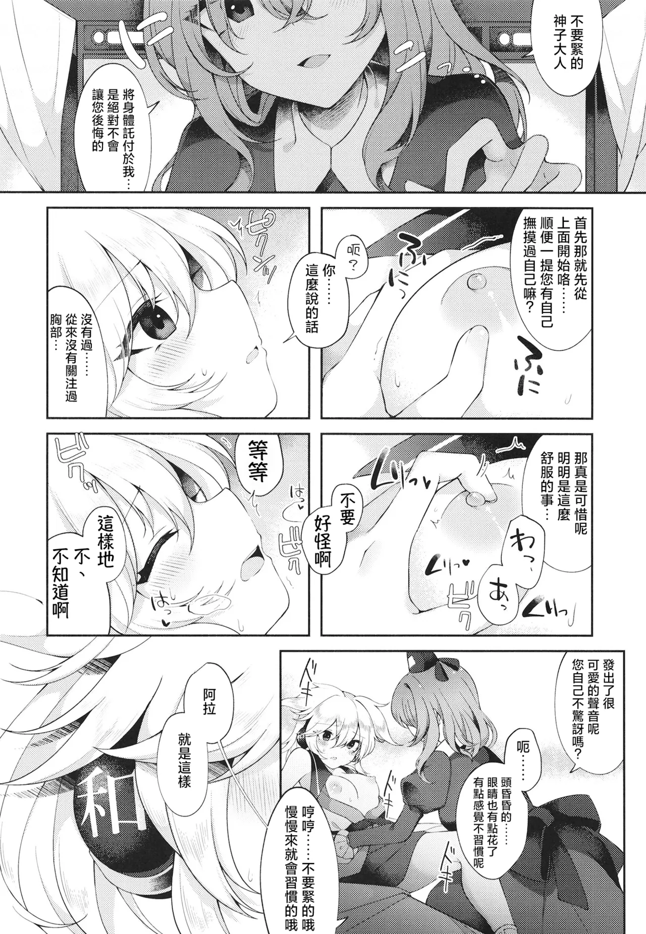 [Hakugyoku Aquarea (Hakugi)]Mizaru kikazaru ikazaru | 非礼勿视 非礼勿听 非礼勿泄(Touhou Project)[Chinese] [明稿昨拖漢化組][Digital] 7eme image