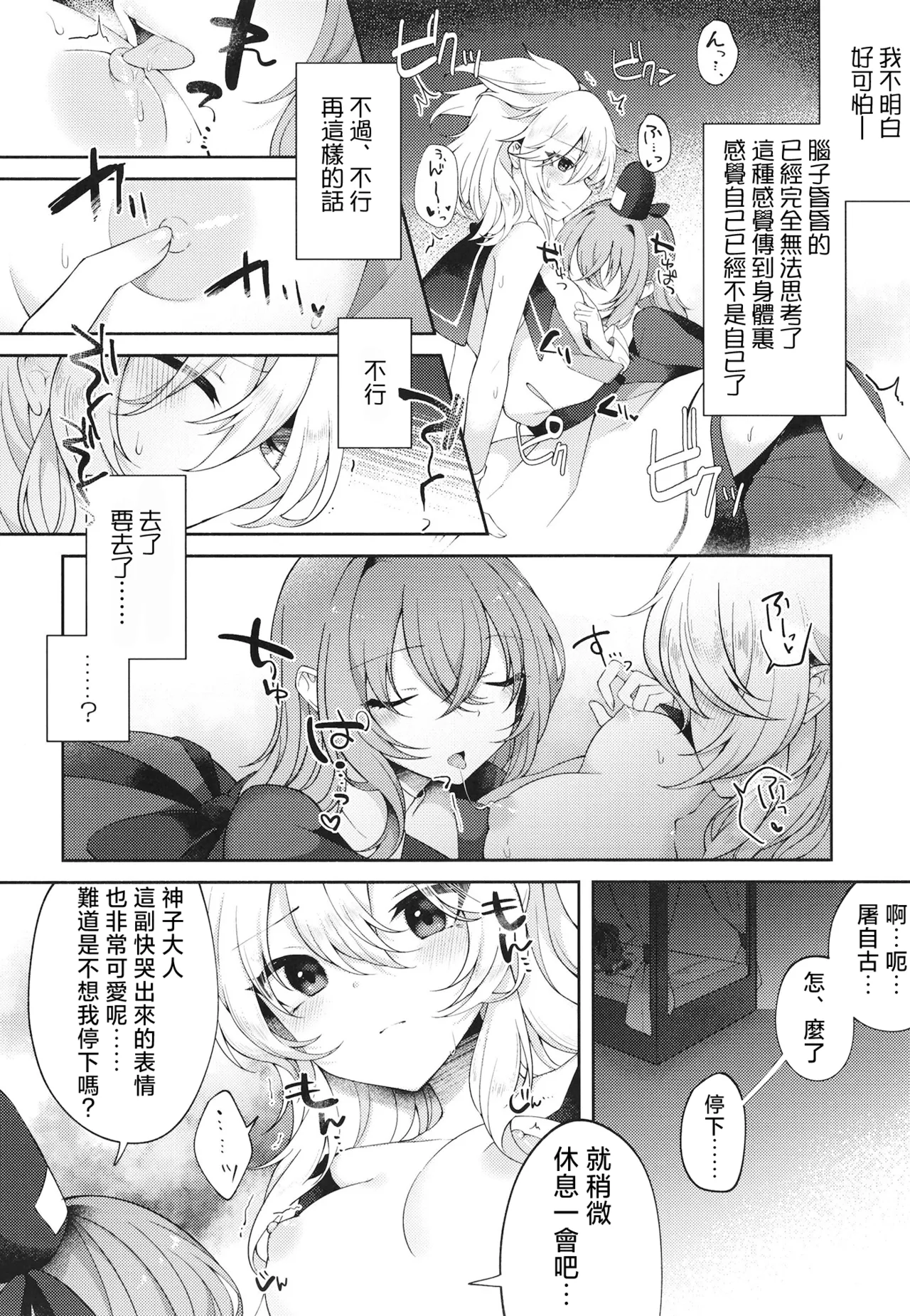 [Hakugyoku Aquarea (Hakugi)]Mizaru kikazaru ikazaru | 非礼勿视 非礼勿听 非礼勿泄(Touhou Project)[Chinese] [明稿昨拖漢化組][Digital] 9eme image