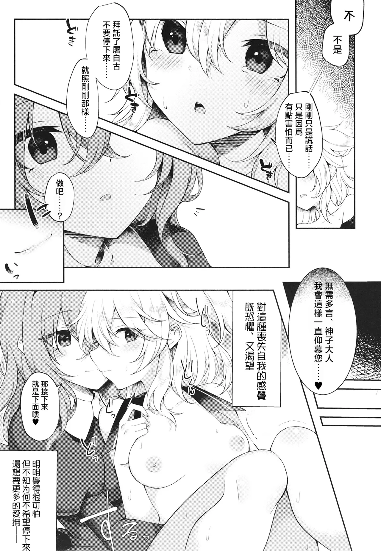 [Hakugyoku Aquarea (Hakugi)]Mizaru kikazaru ikazaru | 非礼勿视 非礼勿听 非礼勿泄(Touhou Project)[Chinese] [明稿昨拖漢化組][Digital] 10eme image