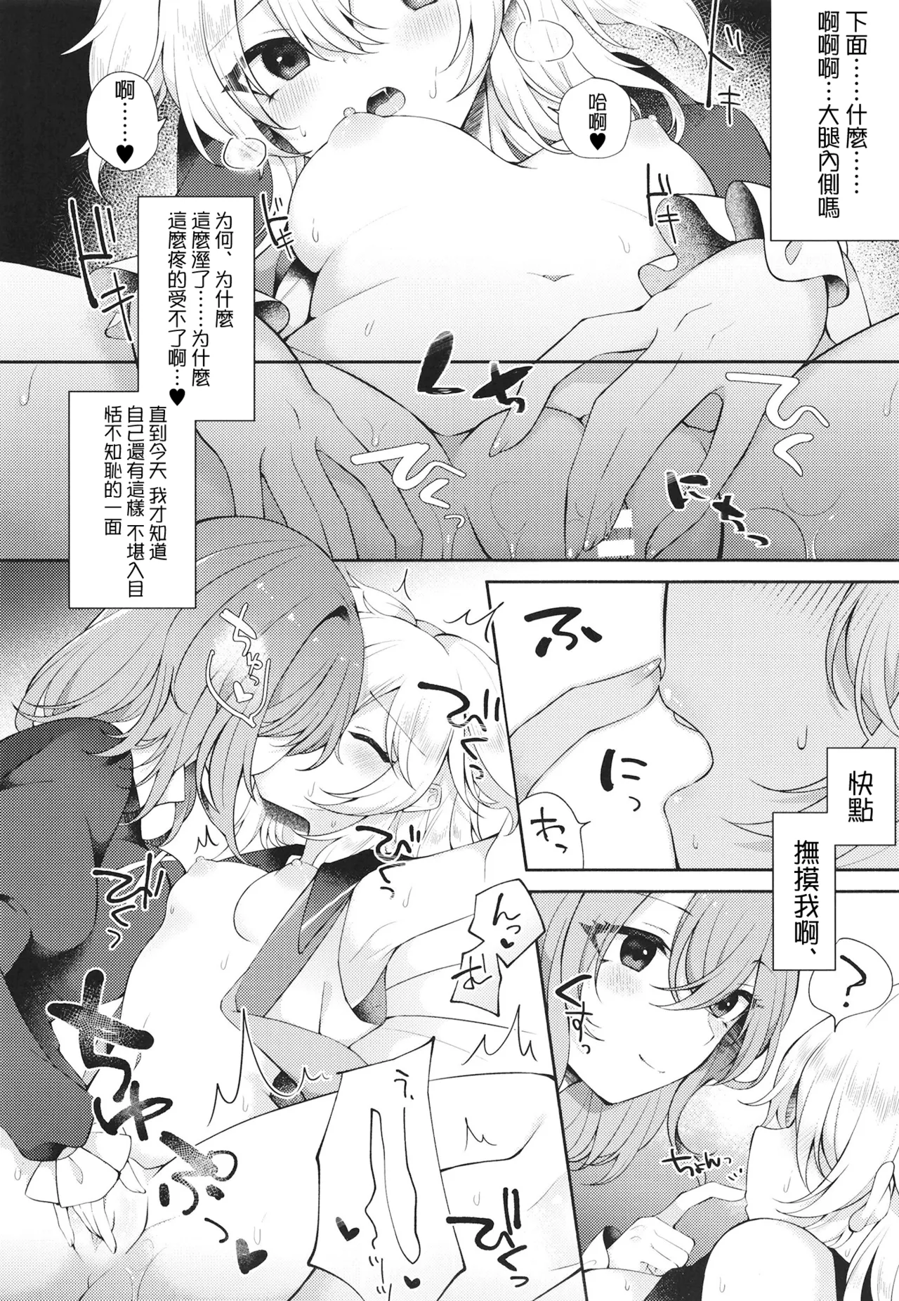 [Hakugyoku Aquarea (Hakugi)]Mizaru kikazaru ikazaru | 非礼勿视 非礼勿听 非礼勿泄(Touhou Project)[Chinese] [明稿昨拖漢化組][Digital] 11eme image