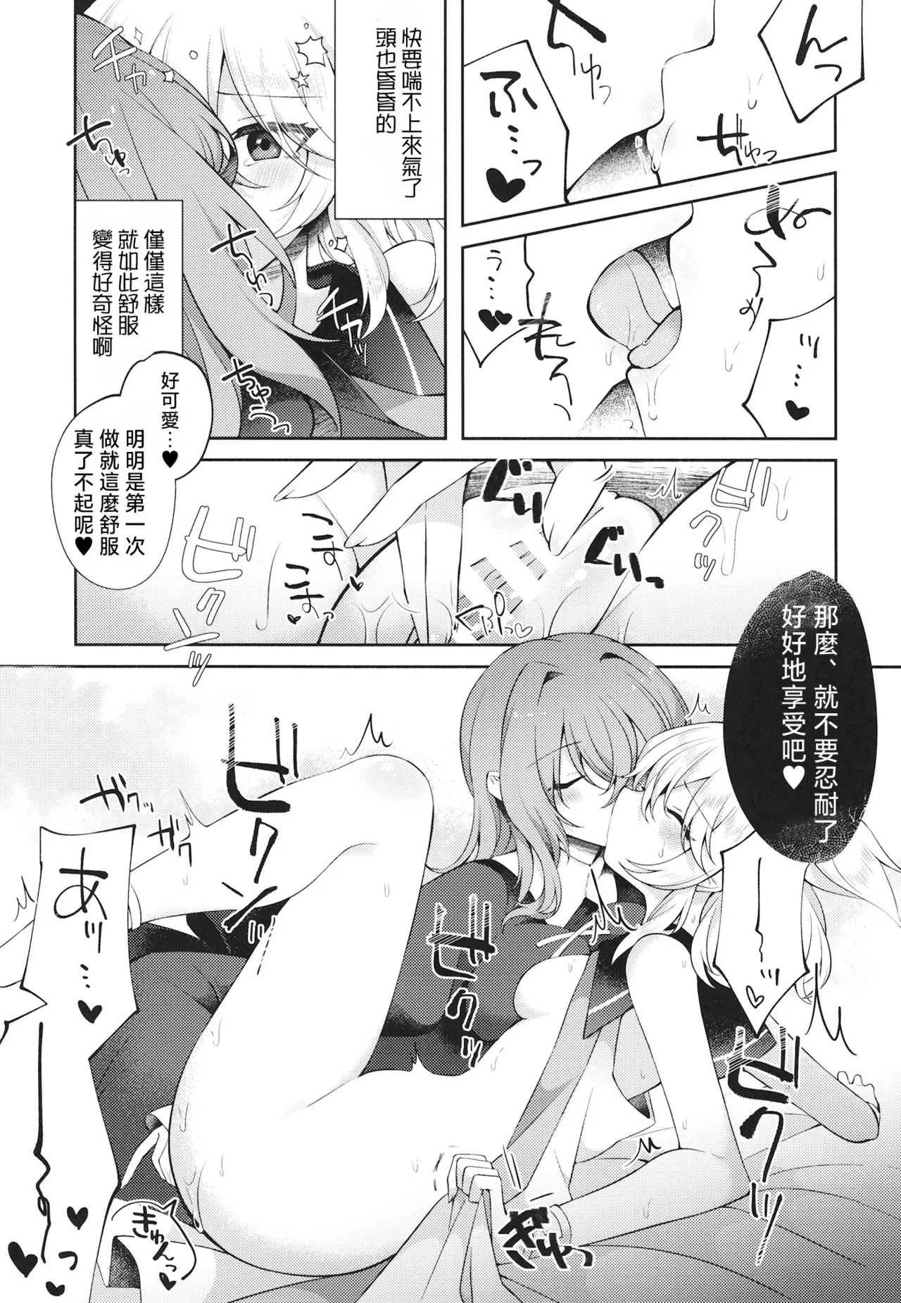 [Hakugyoku Aquarea (Hakugi)]Mizaru kikazaru ikazaru | 非礼勿视 非礼勿听 非礼勿泄(Touhou Project)[Chinese] [明稿昨拖漢化組][Digital] 12eme image