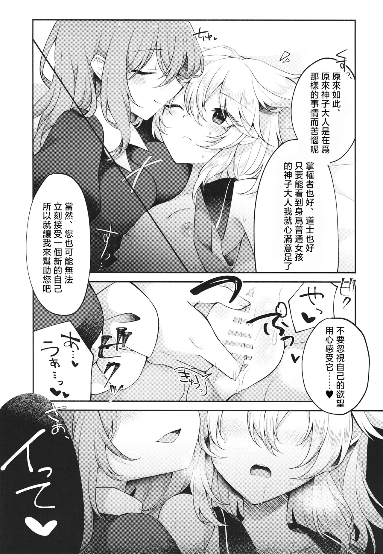 [Hakugyoku Aquarea (Hakugi)]Mizaru kikazaru ikazaru | 非礼勿视 非礼勿听 非礼勿泄(Touhou Project)[Chinese] [明稿昨拖漢化組][Digital] 14eme image