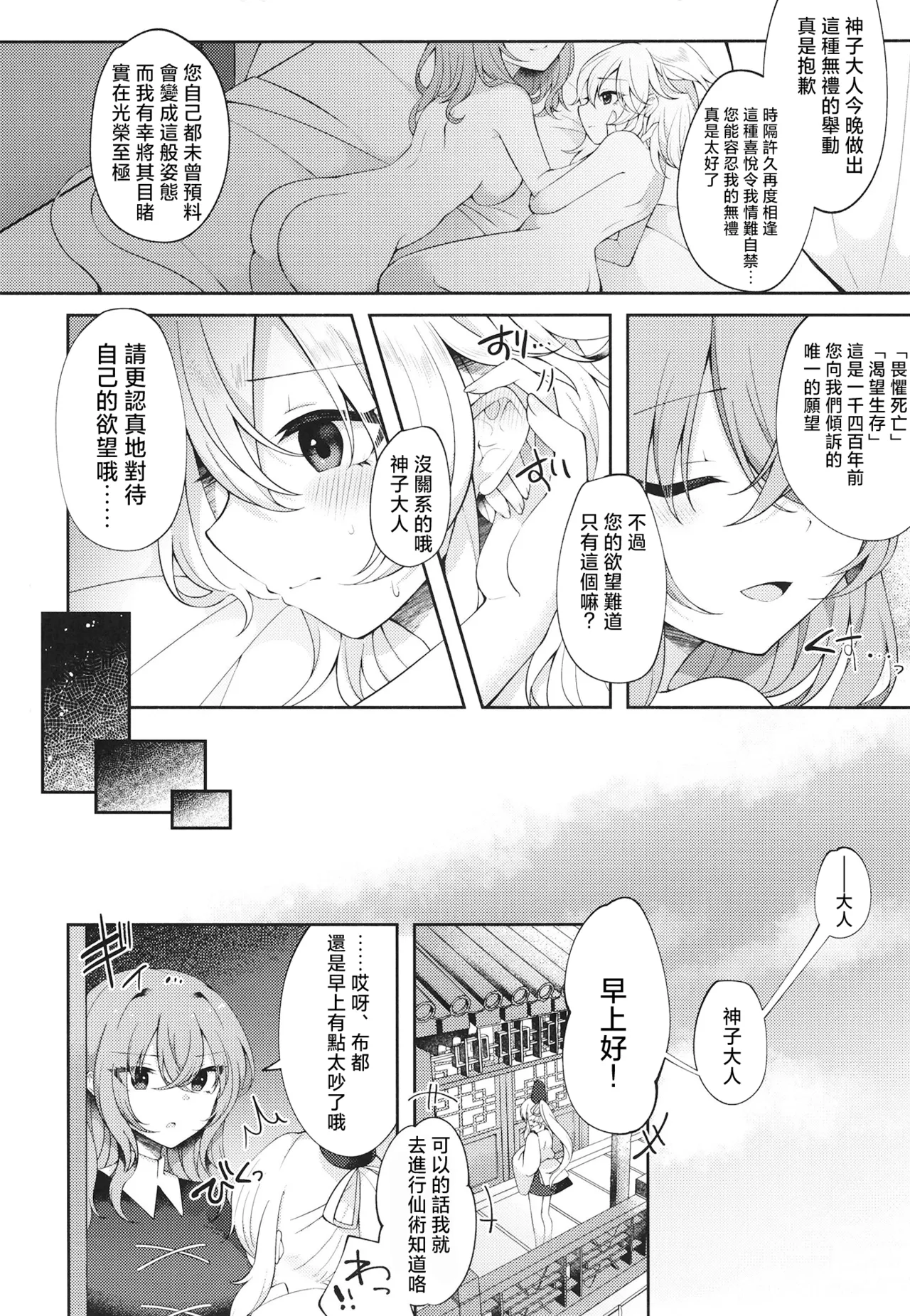 [Hakugyoku Aquarea (Hakugi)]Mizaru kikazaru ikazaru | 非礼勿视 非礼勿听 非礼勿泄(Touhou Project)[Chinese] [明稿昨拖漢化組][Digital] 19eme image