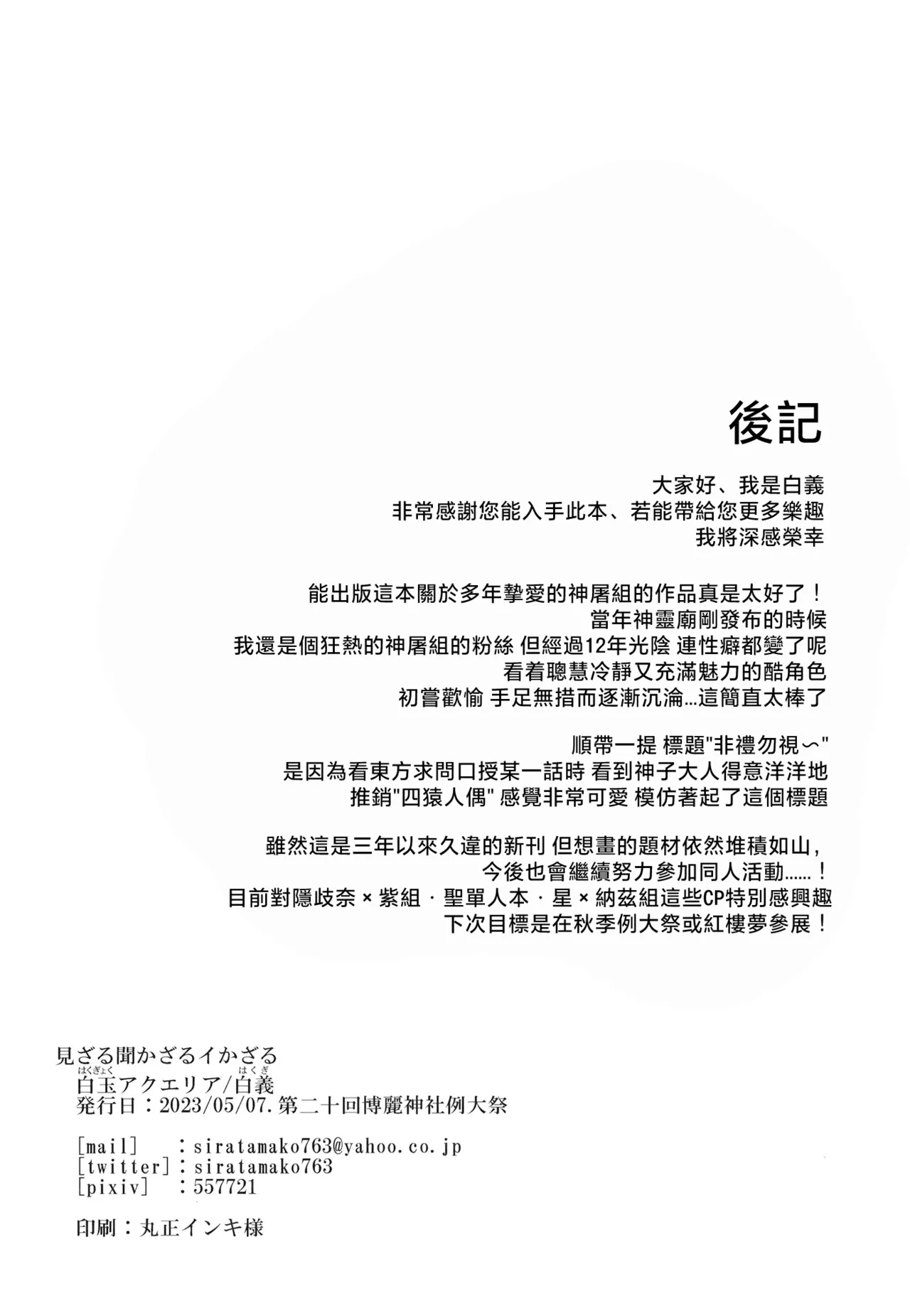 [Hakugyoku Aquarea (Hakugi)]Mizaru kikazaru ikazaru | 非礼勿视 非礼勿听 非礼勿泄(Touhou Project)[Chinese] [明稿昨拖漢化組][Digital] 21eme image