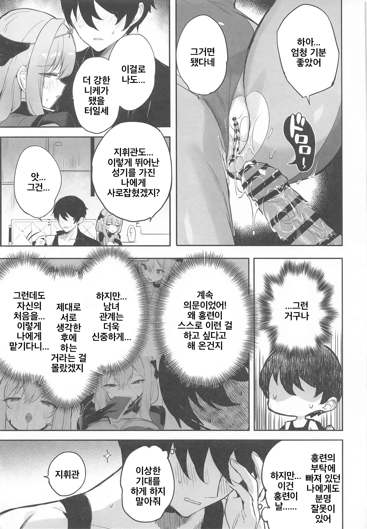 (C106) [Aokihoshi (Zen Shiro)] Guren Sanran | 홍련찬란 (Goddess of Victory: Nikke) [Korean] 画像番号 16