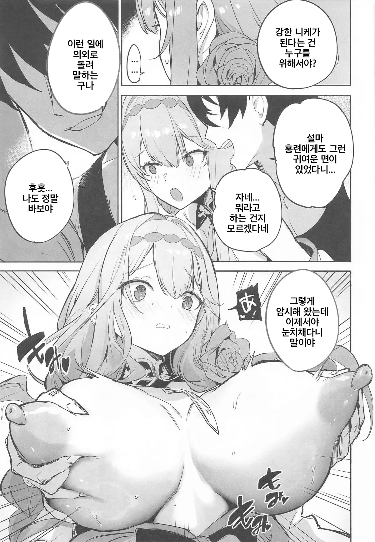 (C106) [Aokihoshi (Zen Shiro)] Guren Sanran | 홍련찬란 (Goddess of Victory: Nikke) [Korean] 画像番号 20