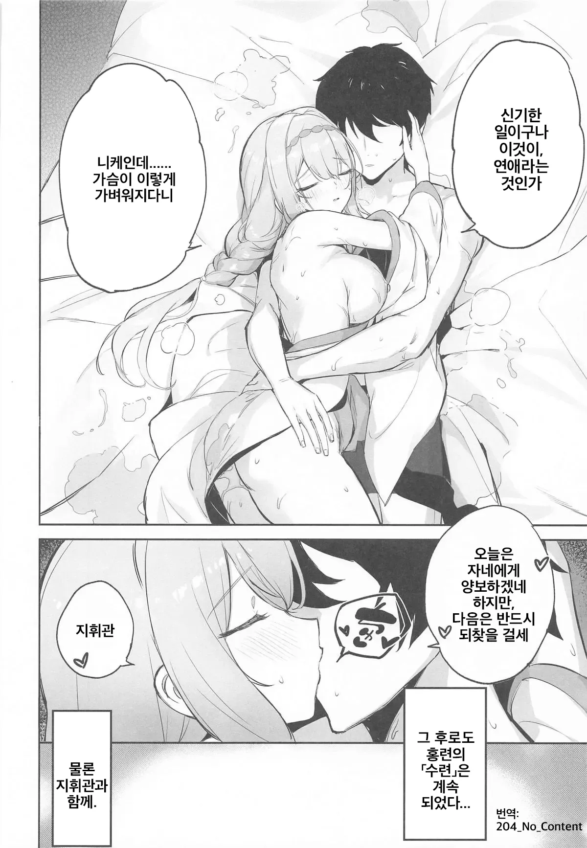 (C106) [Aokihoshi (Zen Shiro)] Guren Sanran | 홍련찬란 (Goddess of Victory: Nikke) [Korean] 画像番号 31